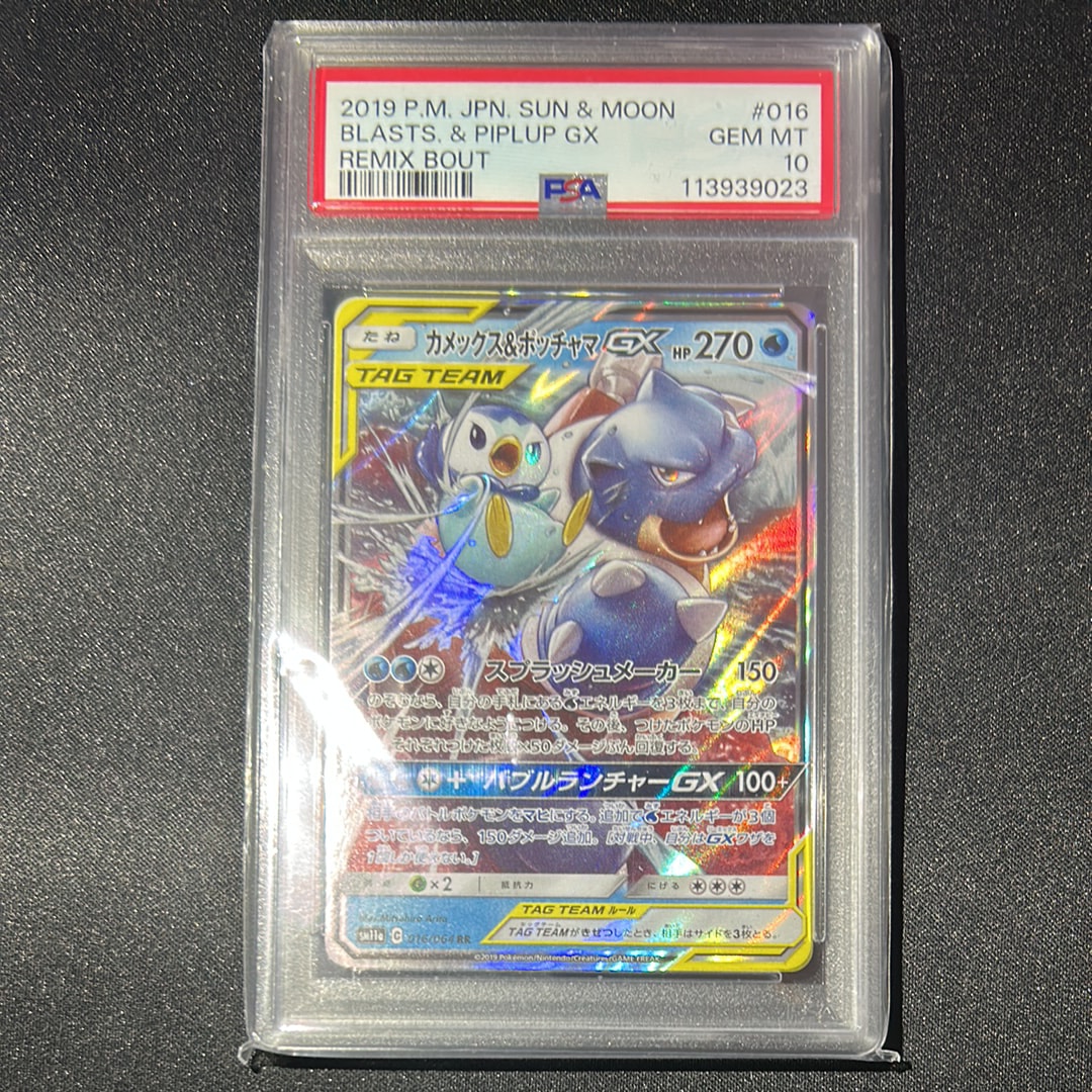 カメックス&ポッチャマGX RR [SM11a 016/064](強化拡張パック「リミックスバウト」)