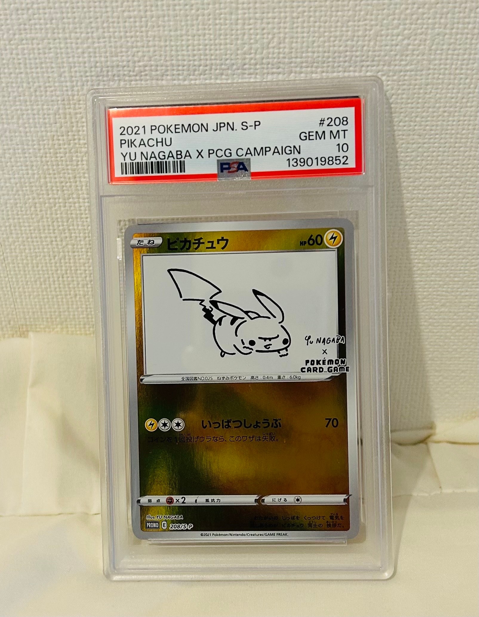 ピカチュウ:プロモ [S-P 208](「YU NAGABA×ポケモンカードゲーム」プロモーションカード「S-P」)