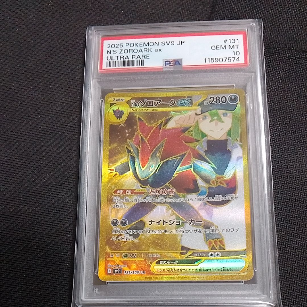 Nのゾロアークex UR [SV9 131/100](拡張パック「バトルパートナーズ」)