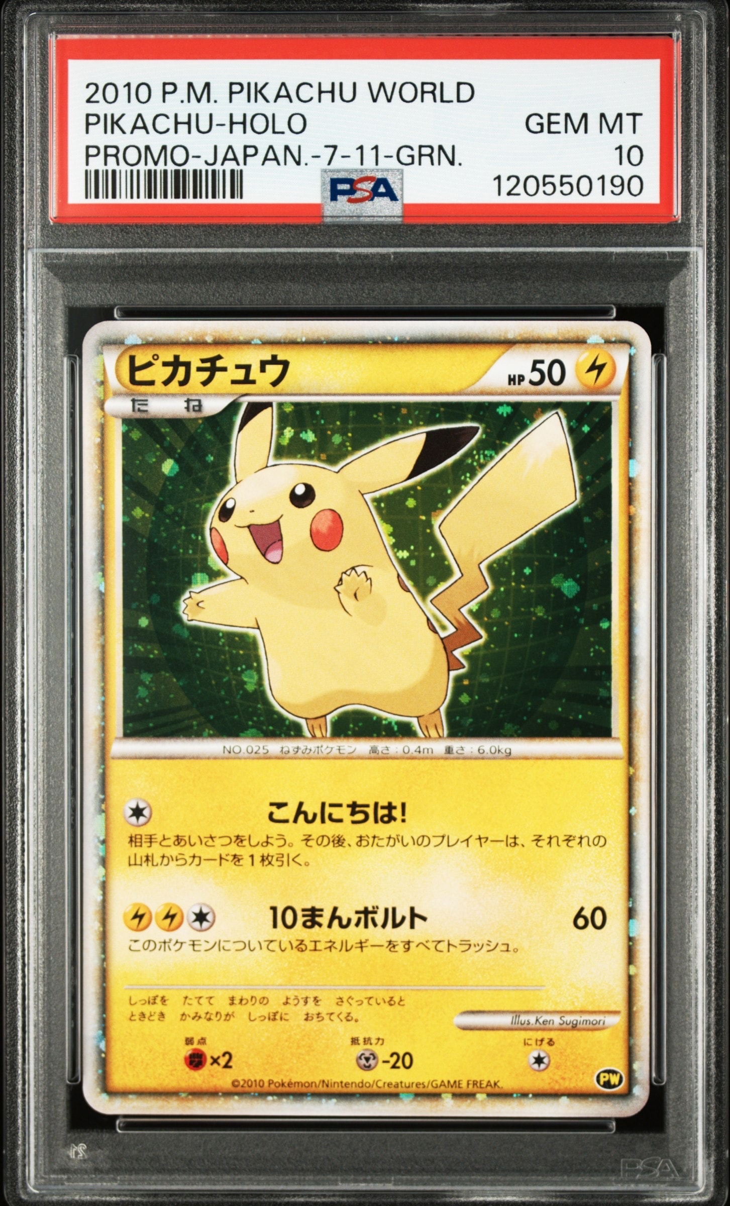 ピカチュウ 緑[PW](ピカチュウ ワールド)