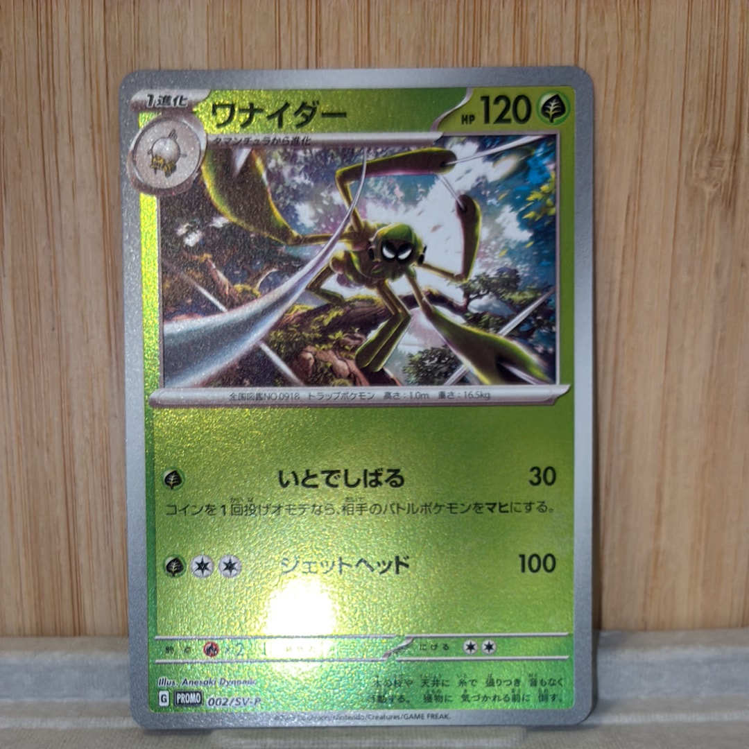 状態A】ワナイダー: プロモ [SV-P 002](プロモーションカード
