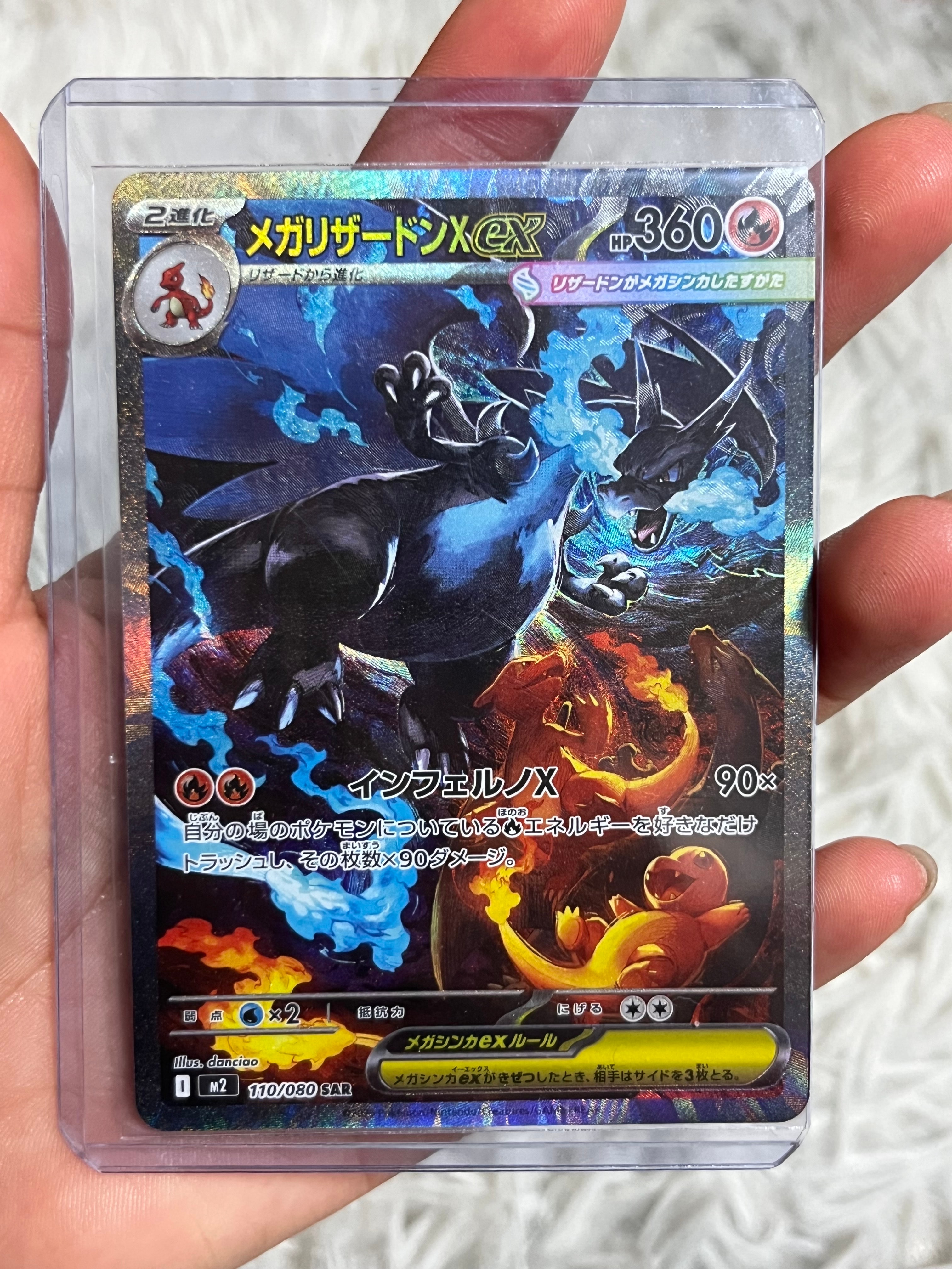 メガリザードンXex SAR [M2 110/080](拡張パック「インフェルノX」)