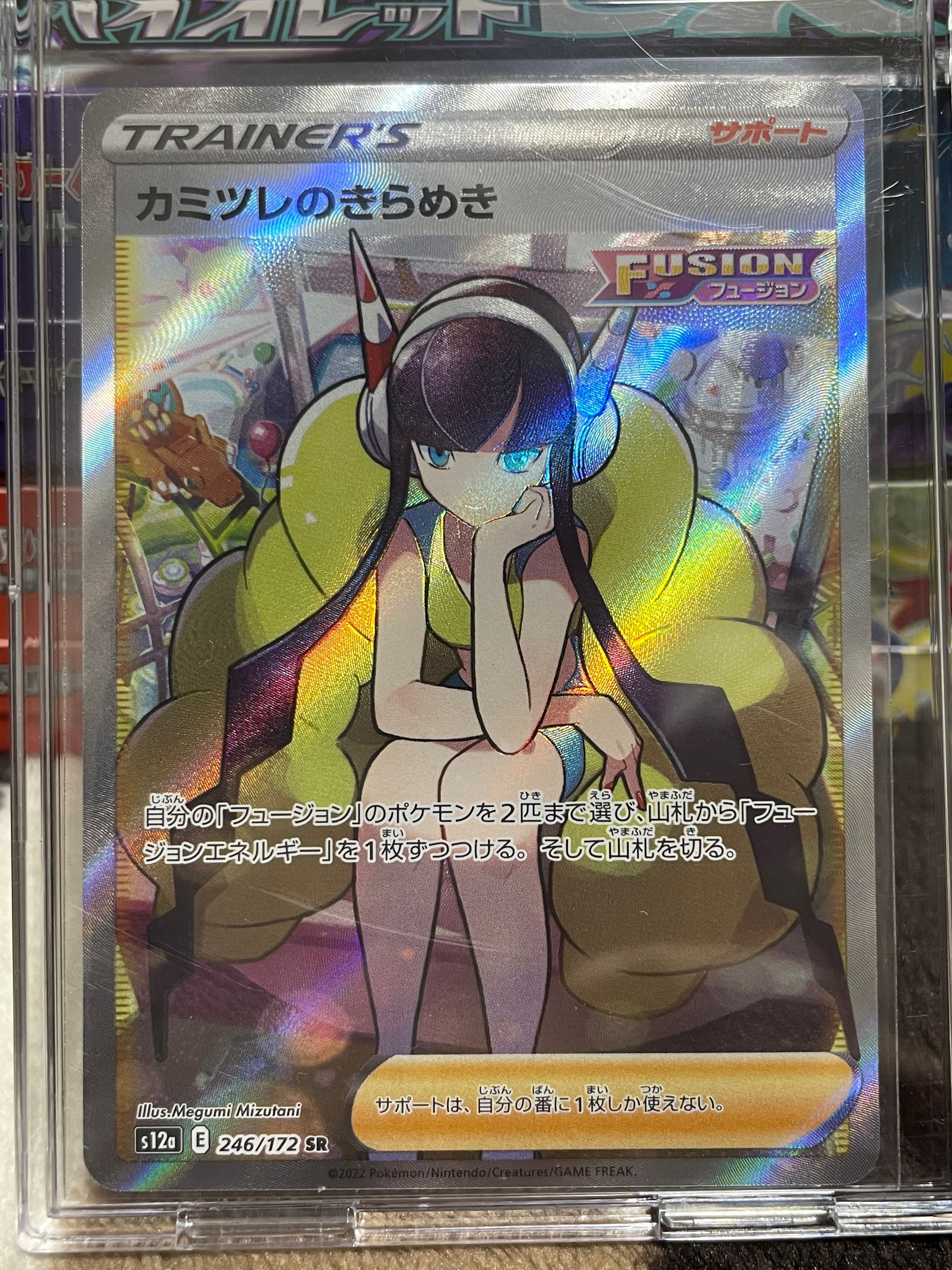 カミツレのきらめき SR[s12a 246/172](ハイクラスパック「VSTARユニバース」)