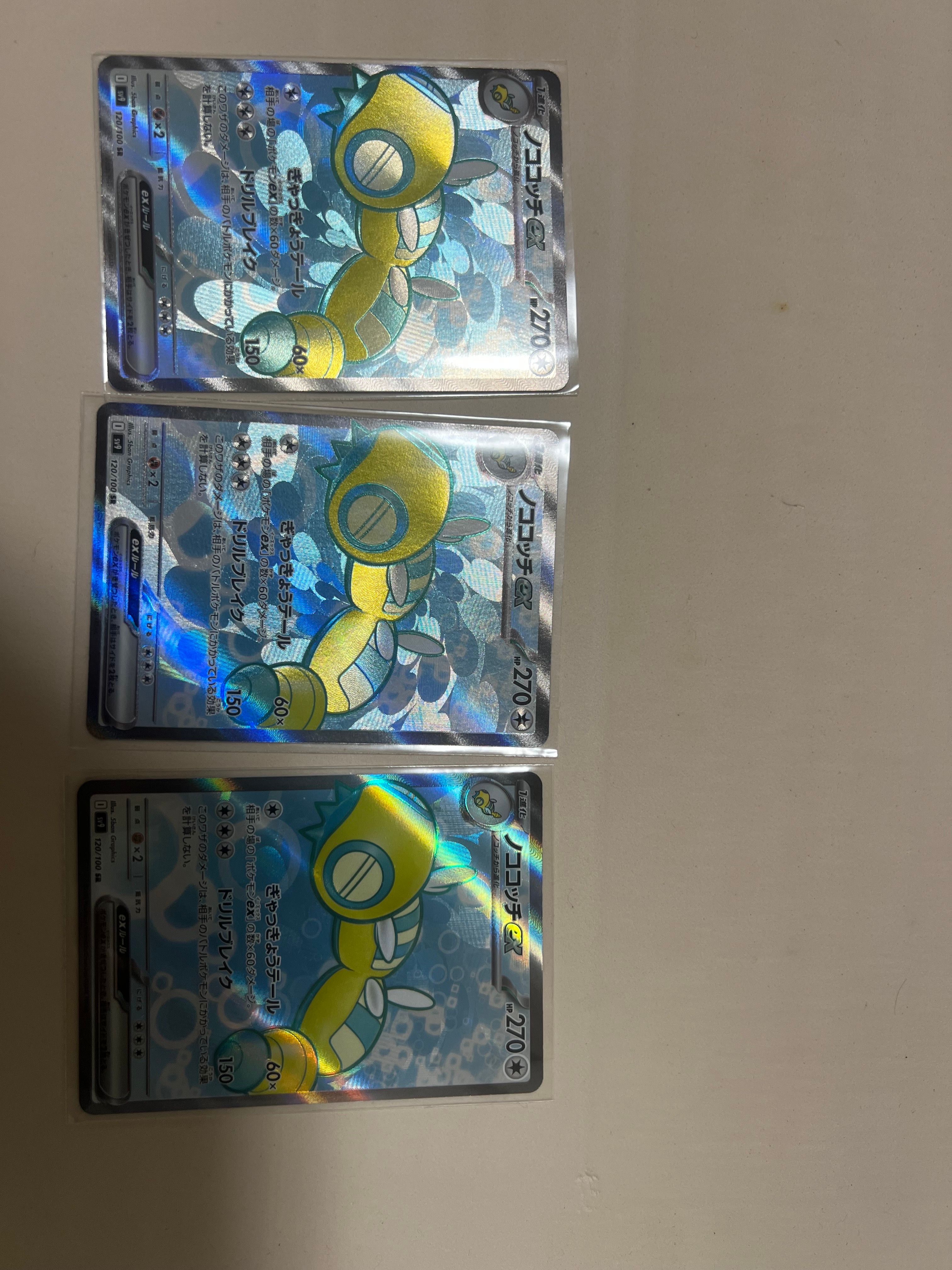 ノココッチex SR [SV9 120/100](拡張パック「バトルパートナーズ」)