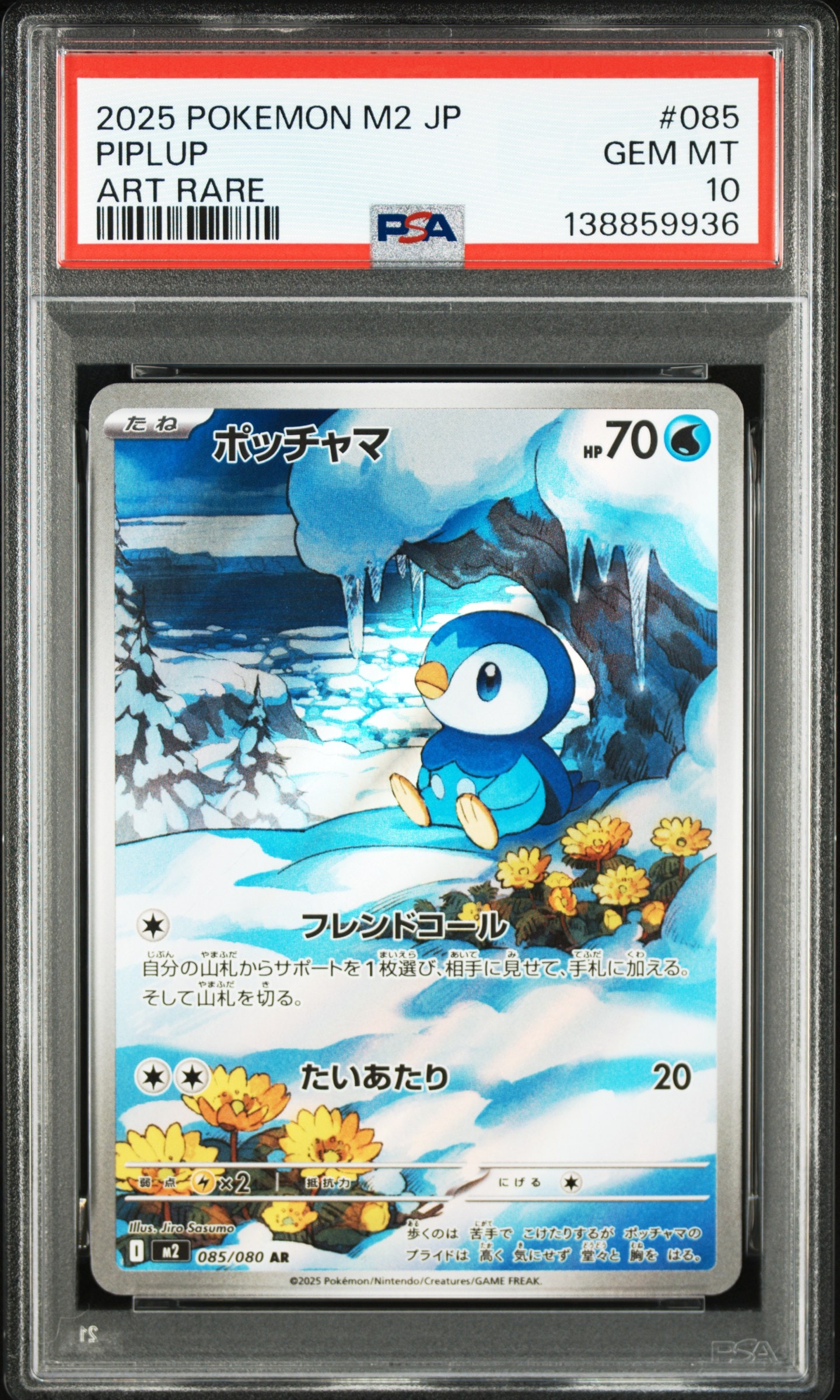 ポッチャマ AR [M2 085/080](拡張パック「インフェルノX」)