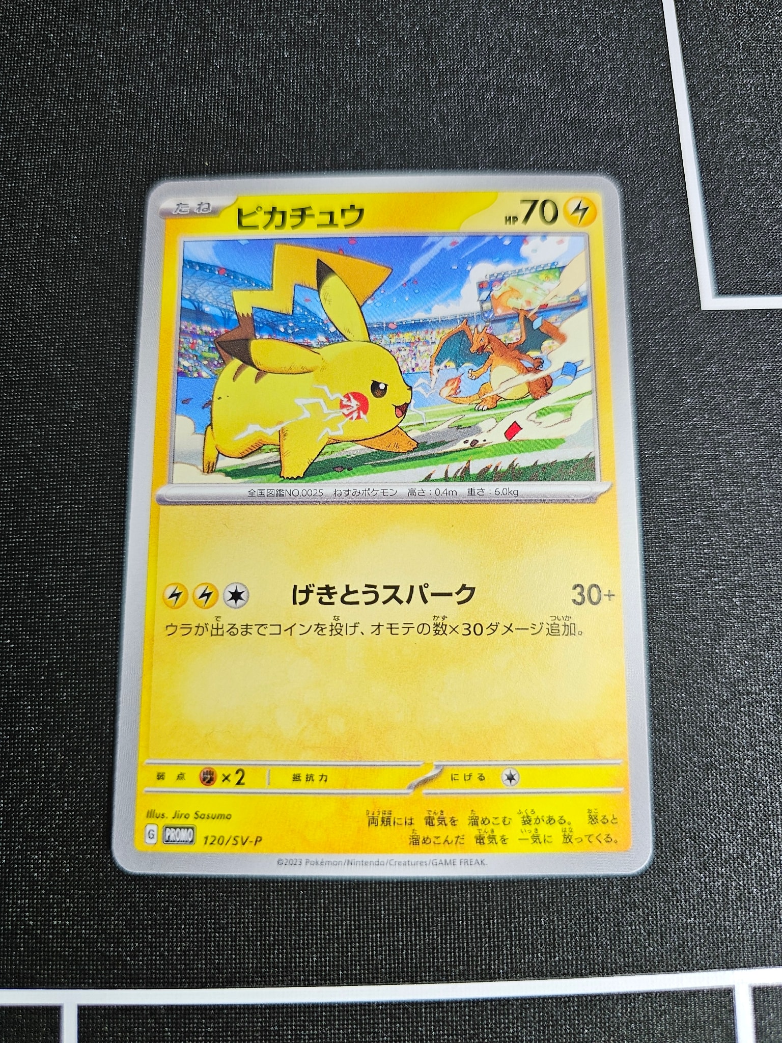 ピカチュウ: プロモ [SV-P 120](プロモーションカード「SV-P」)通販