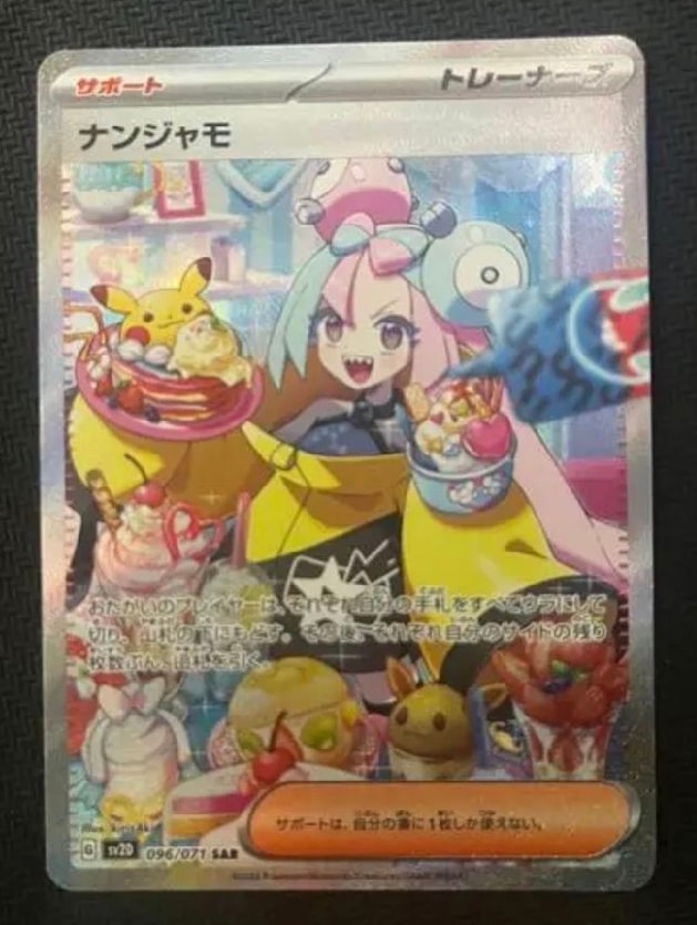 ナンジャモ SAR[SV2D 096/071](拡張パック「クレイバースト」)