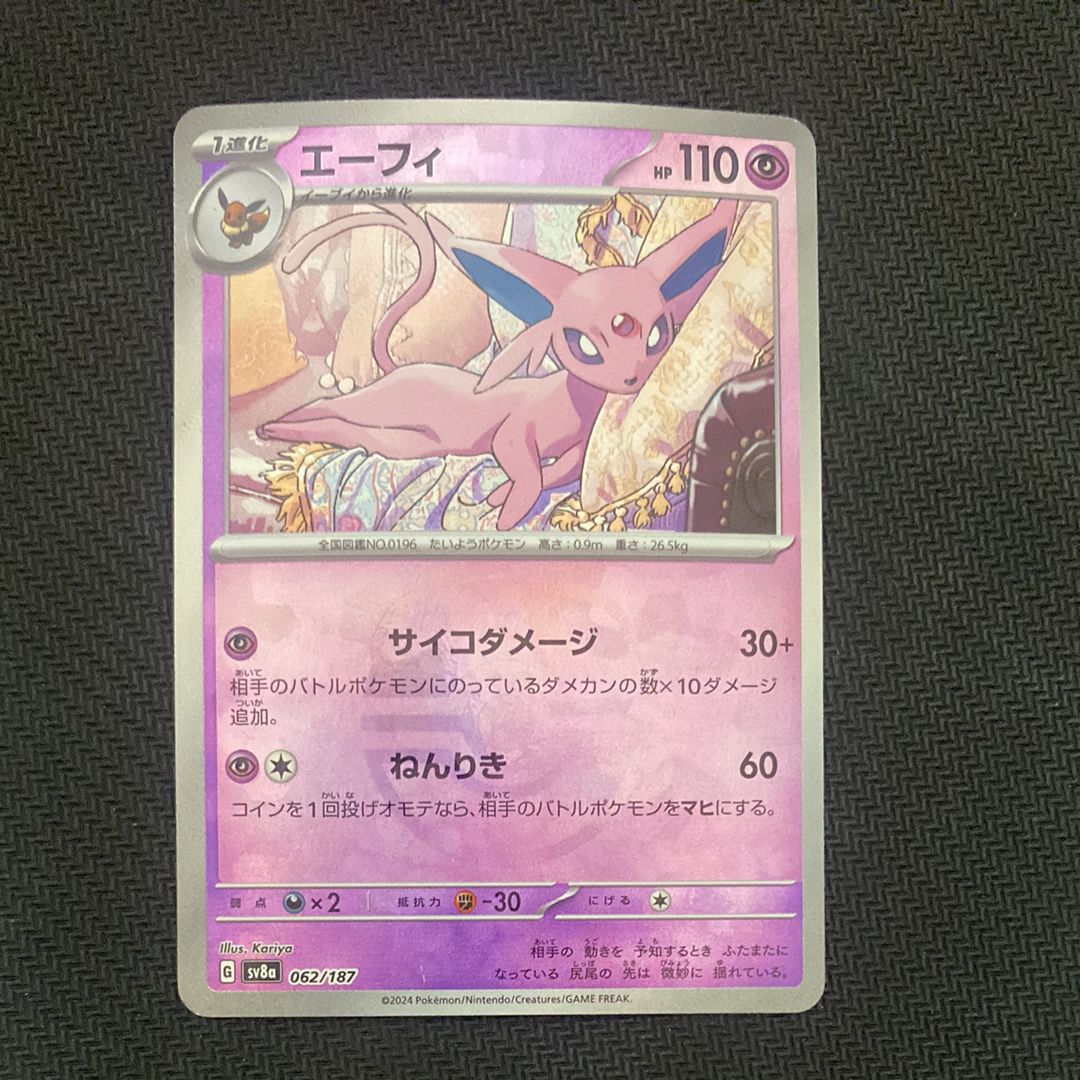 エーフィ :マスターボールミラー [SV8a 062/187](ハイクラスパック「テラスタルフェスex」)