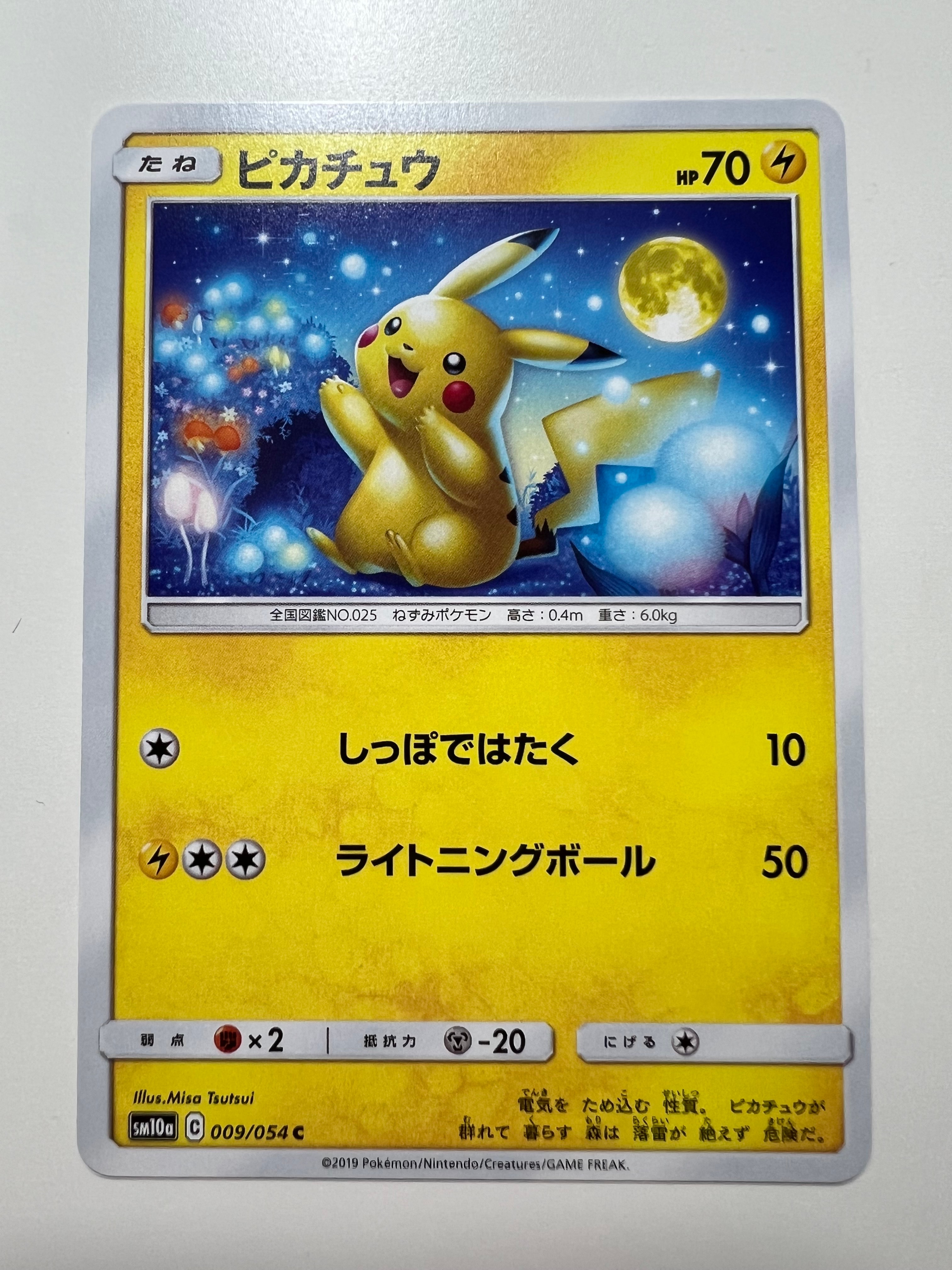 ピカチュウ：YU NAGABA×ポケモンカードゲーム PROMO S-Pプロモ… ピカチュウ:プロモ [S-P 208](「YU NAGABA×ポケモンカードゲーム