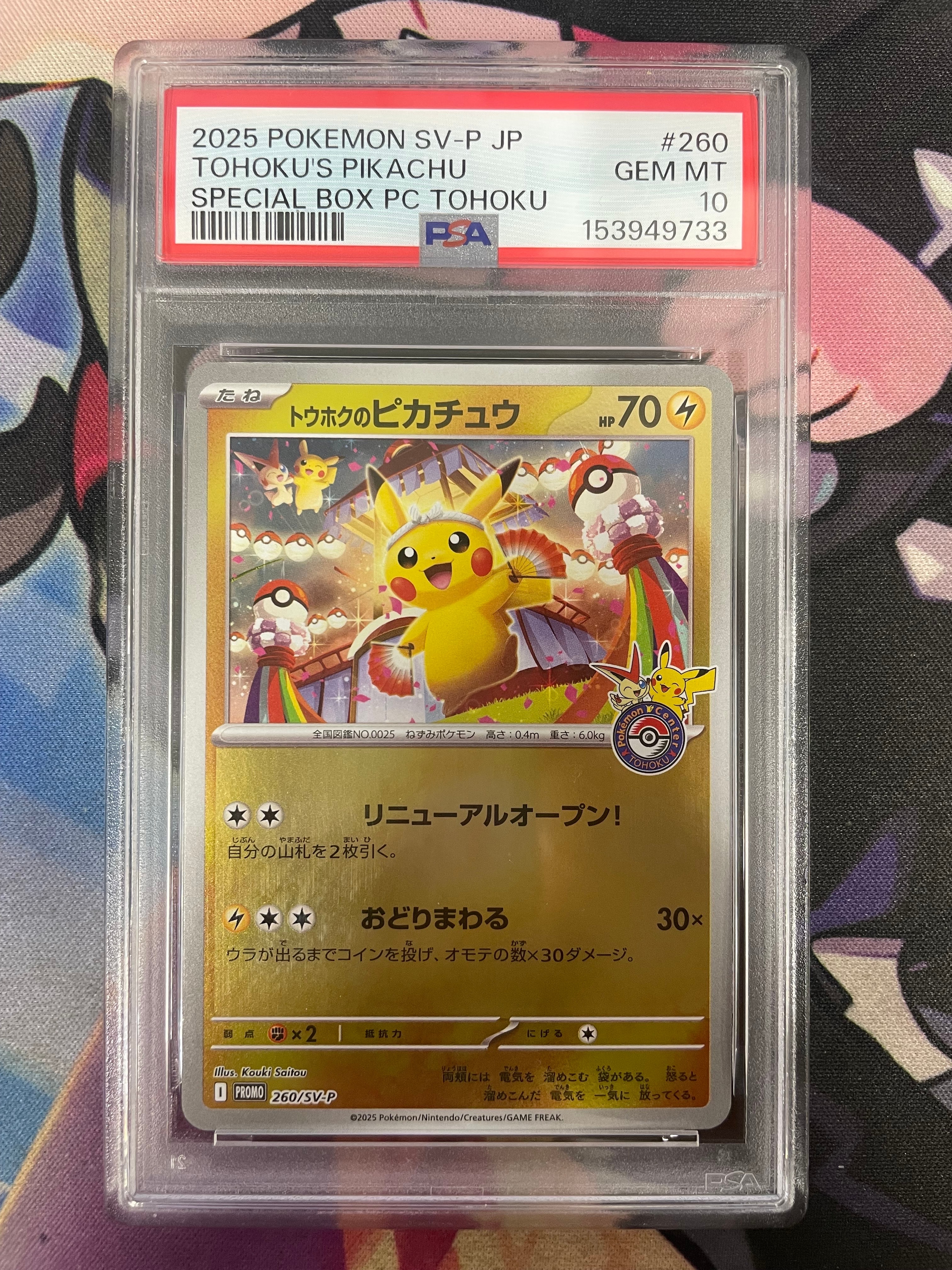 トウホクのピカチュウ P [SV-P 260](スペシャルBOX「ポケモンセンタートウホク」)