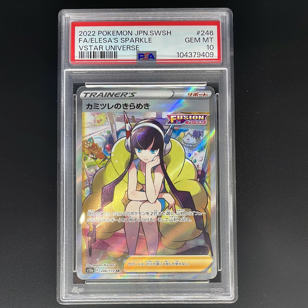 カミツレのきらめき SR[s12a 246/172](ハイクラスパック「VSTARユニバース」)