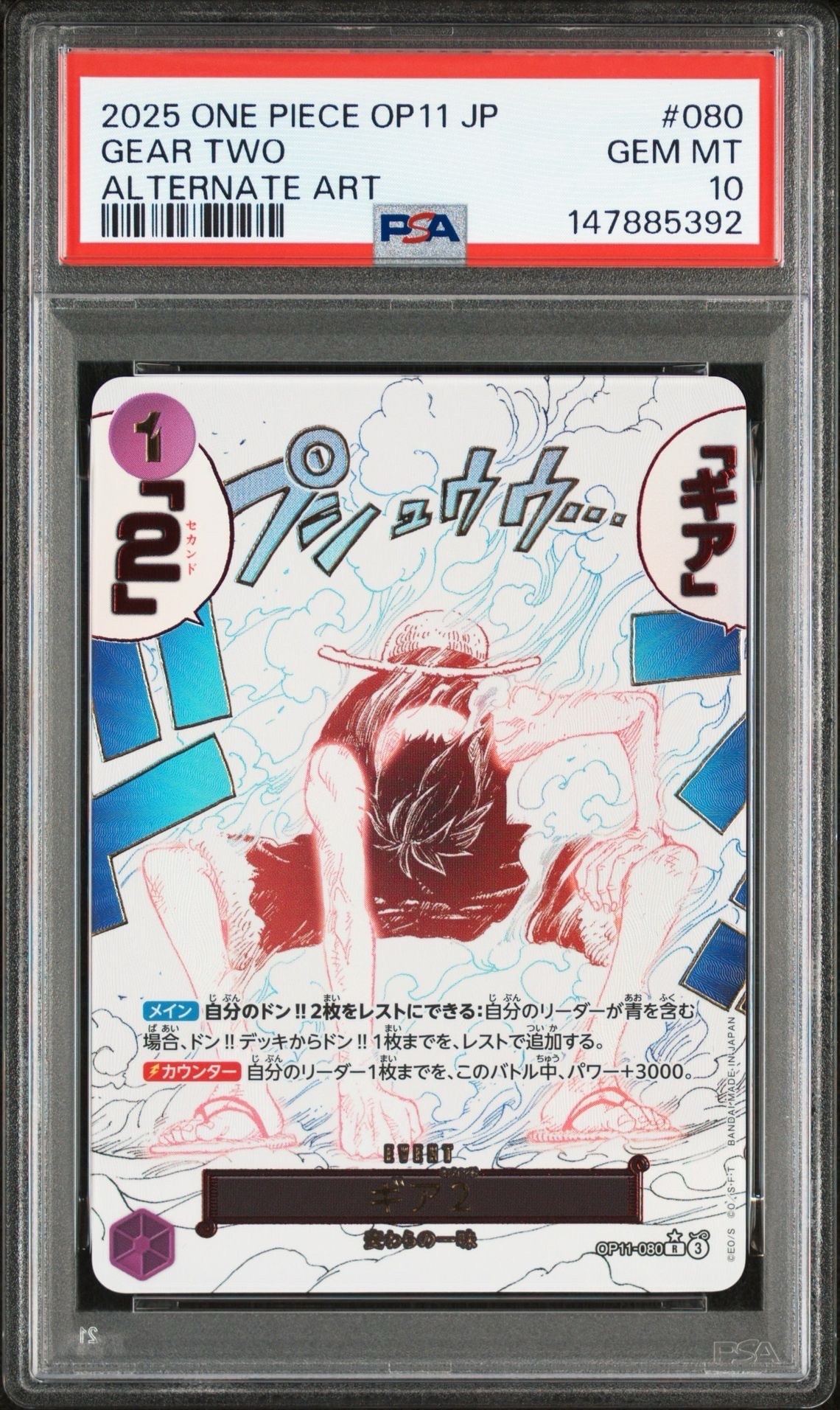 ギア2 R-P [OP11-080](ブースターパック「神速の拳」)