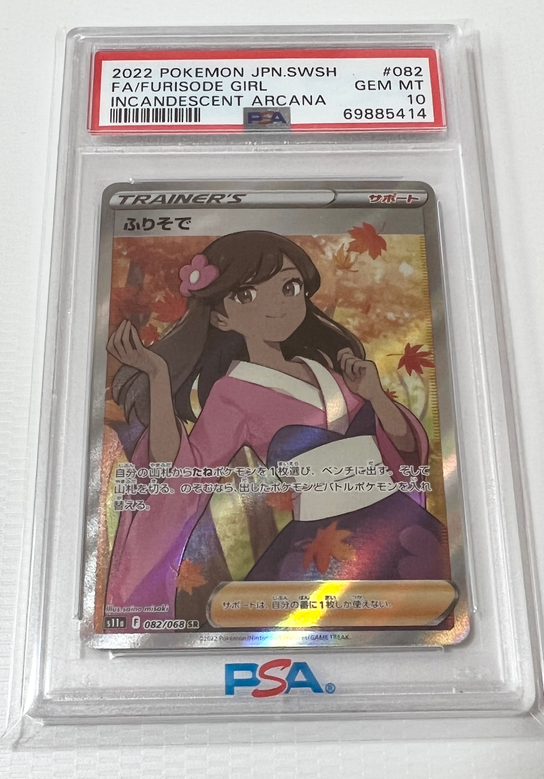 ふりそで SR [s11a 082/068](強化拡張パック『白熱のアルカナ』)