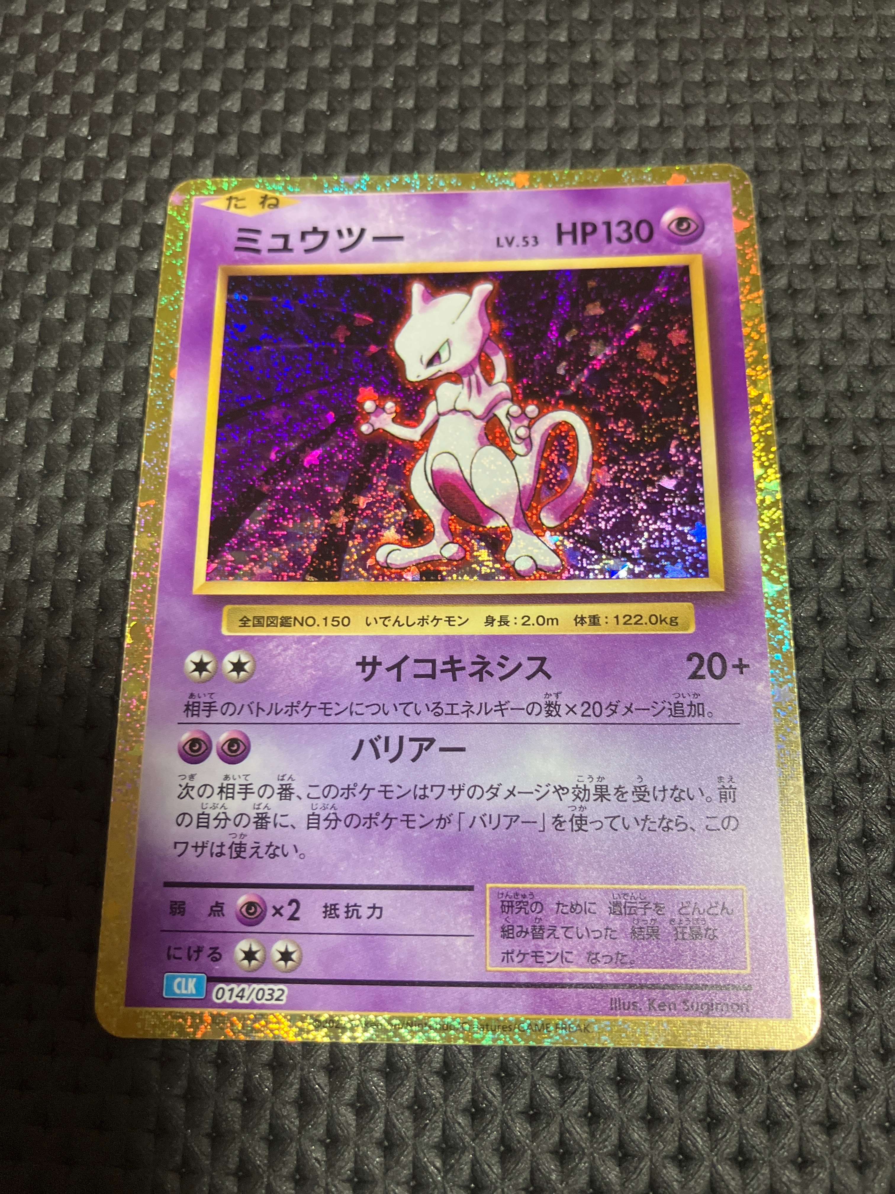 ミュウツー [CLK 014/032](ポケモンカードゲーム Classic)