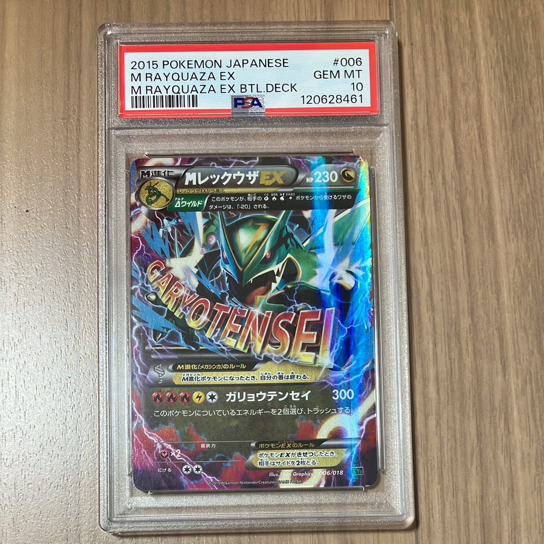 MレックウザEX [XYD 006/018](メガバトルデッキ60「メガレックウザEX」)