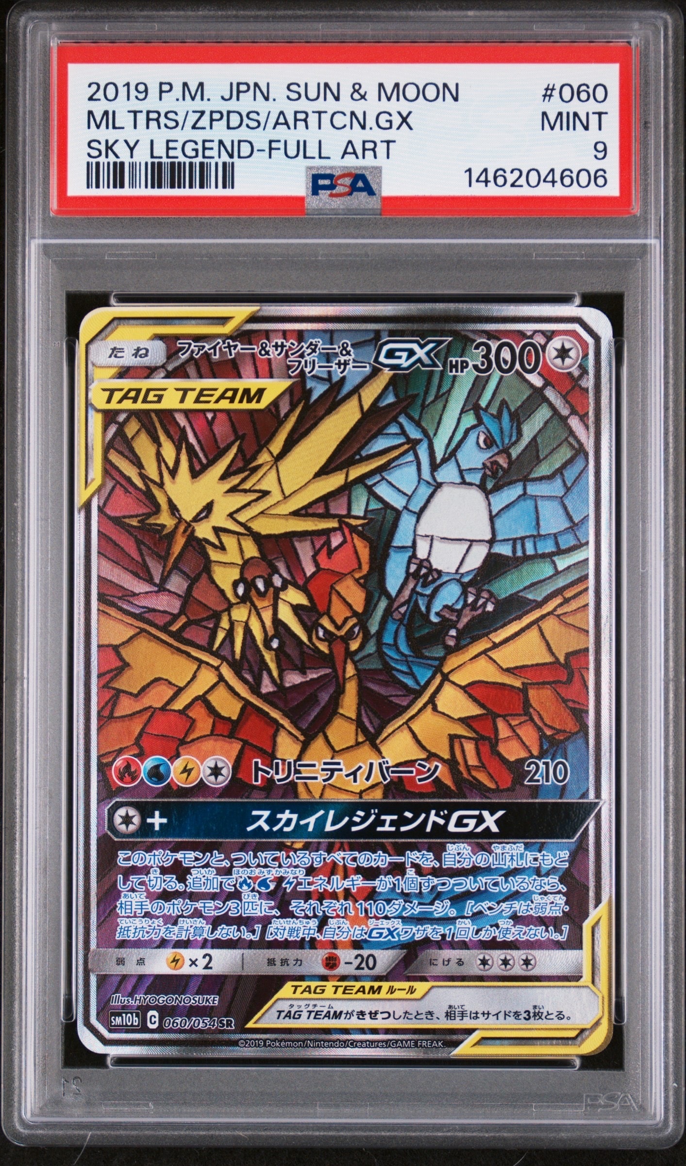 ファイヤー&サンダー&フリーザーGX SR: SA (三鳥) [SM10b 060/054