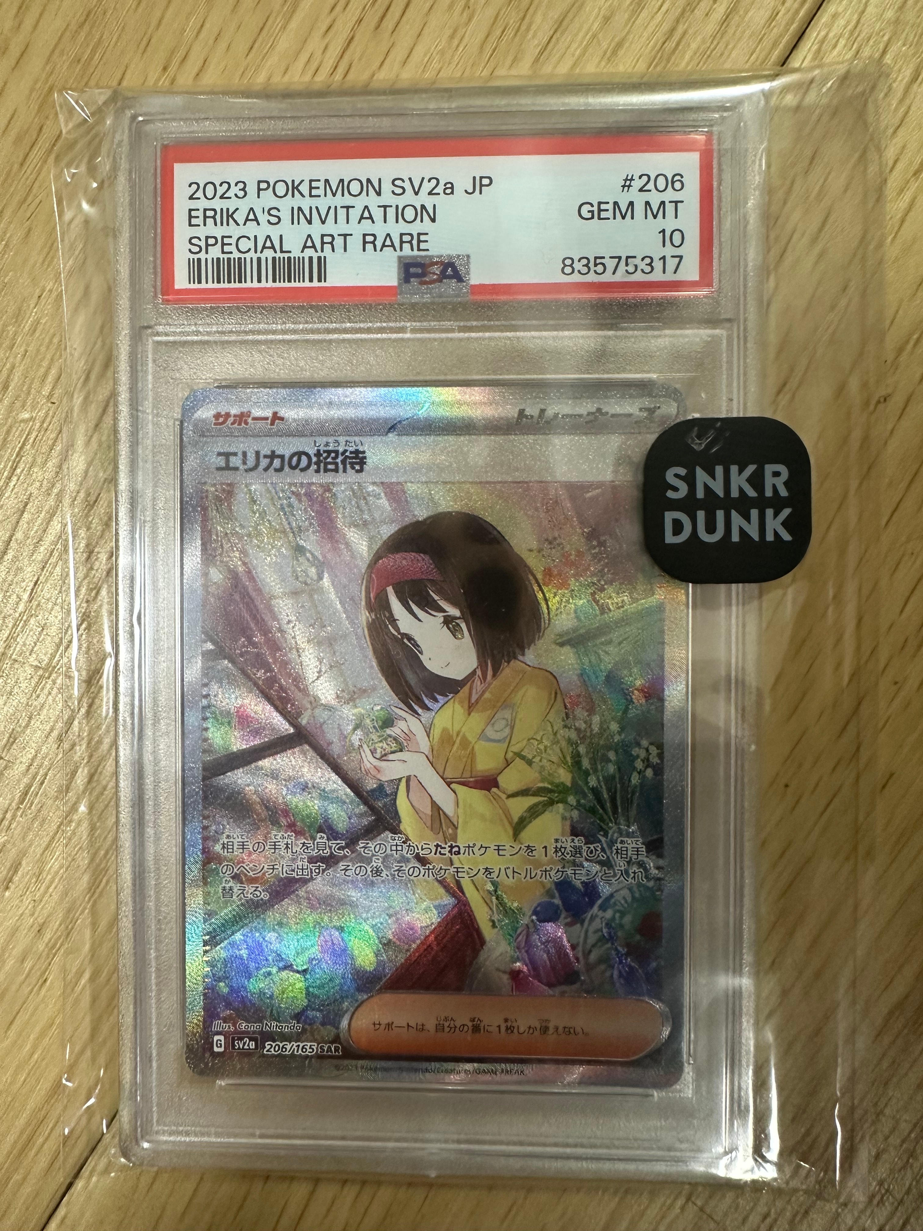 エリカの招待 SAR[SV2a 206/165](強化拡張パック「ポケモンカード151」)