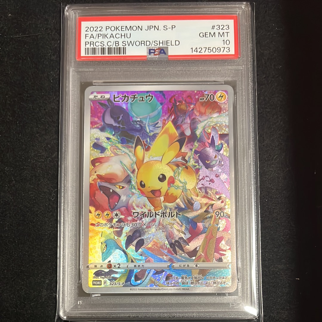 ピカチュウ: プロモ[323 S-P](プロモーションカード「プレシャス コレクターボックス ソード&シールド」)