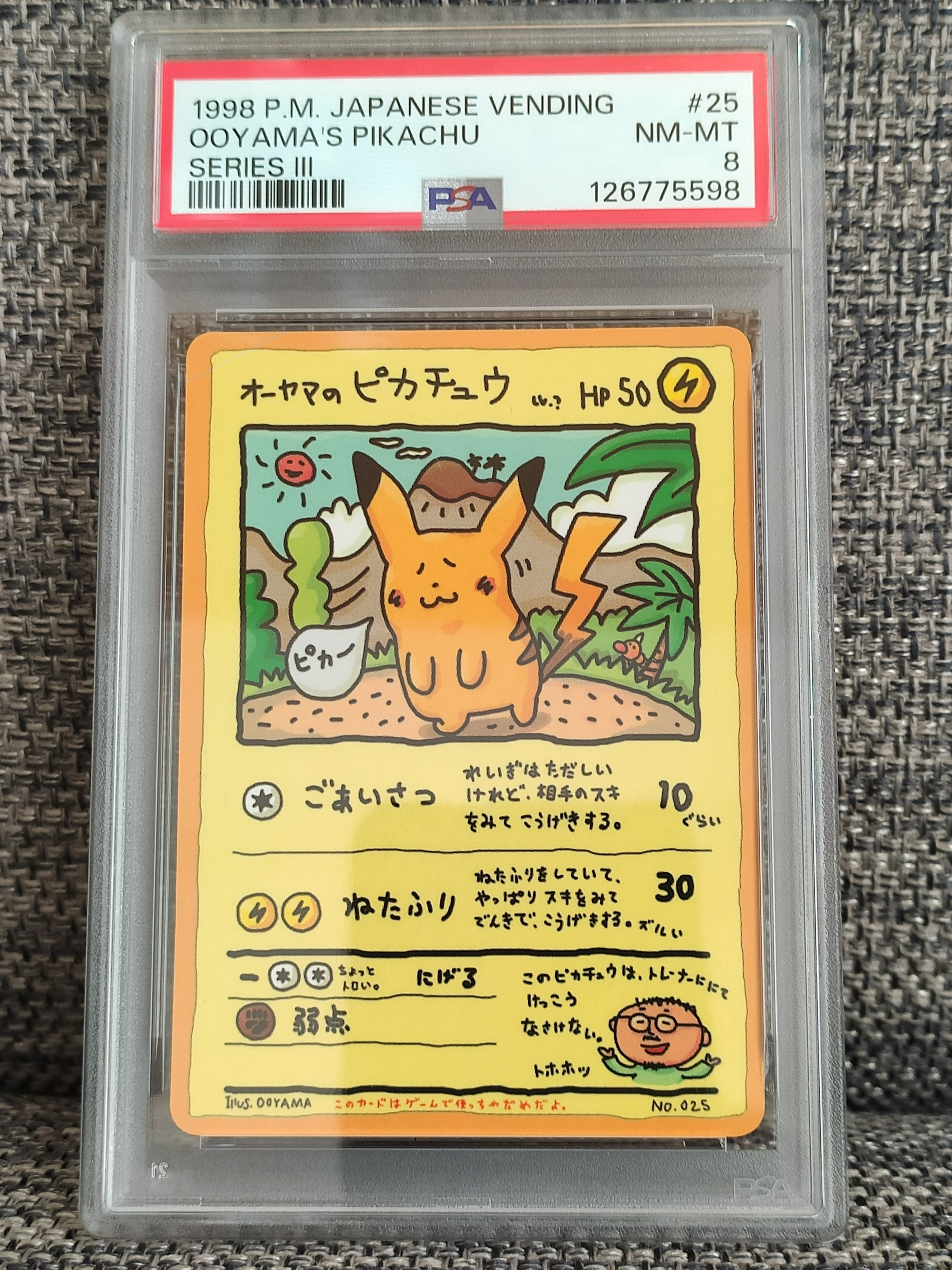 オーヤマのピカチュウ: 旧裏[PMCG-EX](拡張シート)