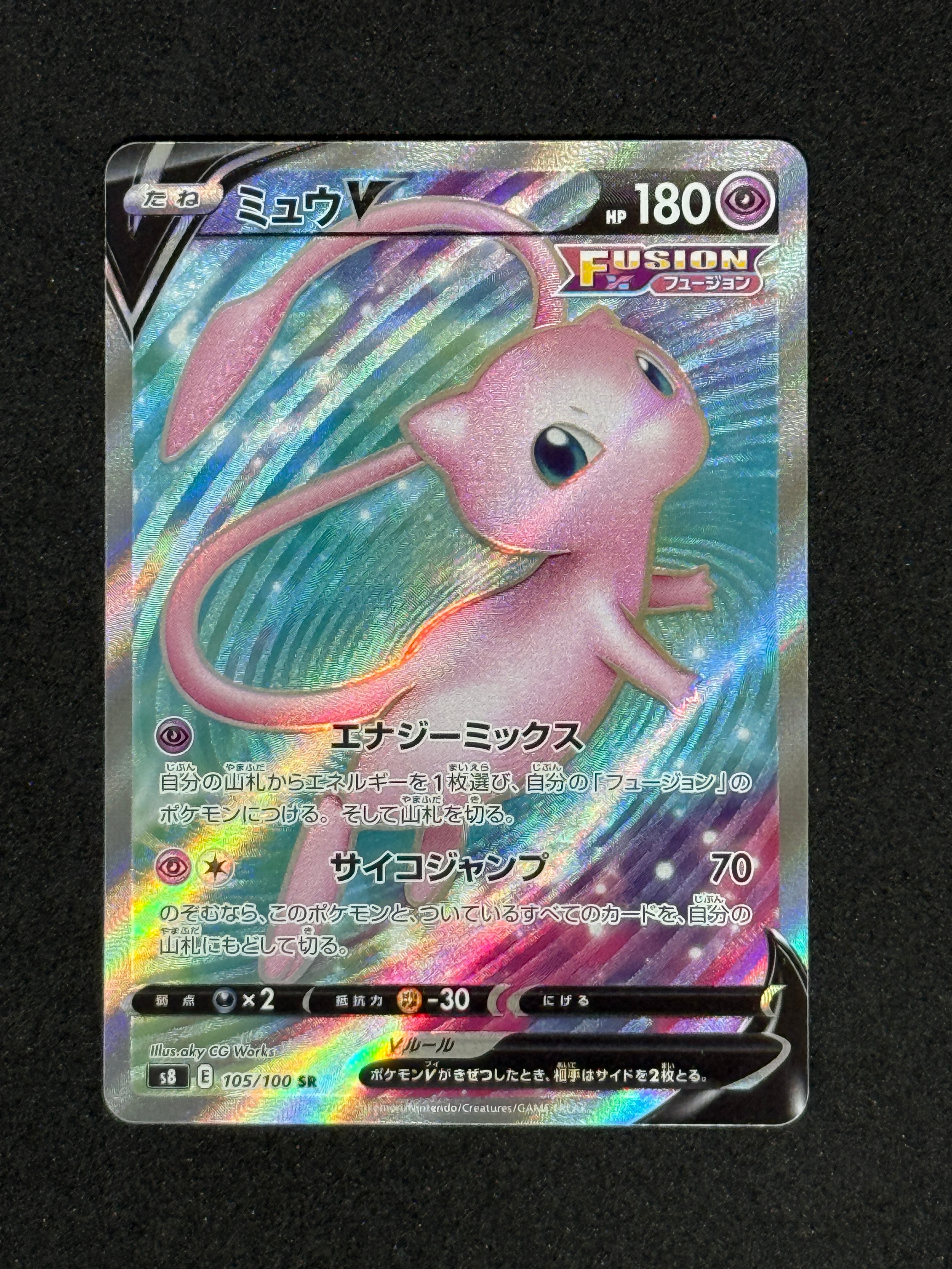 ミュウV SR[S8 105/100](拡張パック「フュージョンアーツ」)