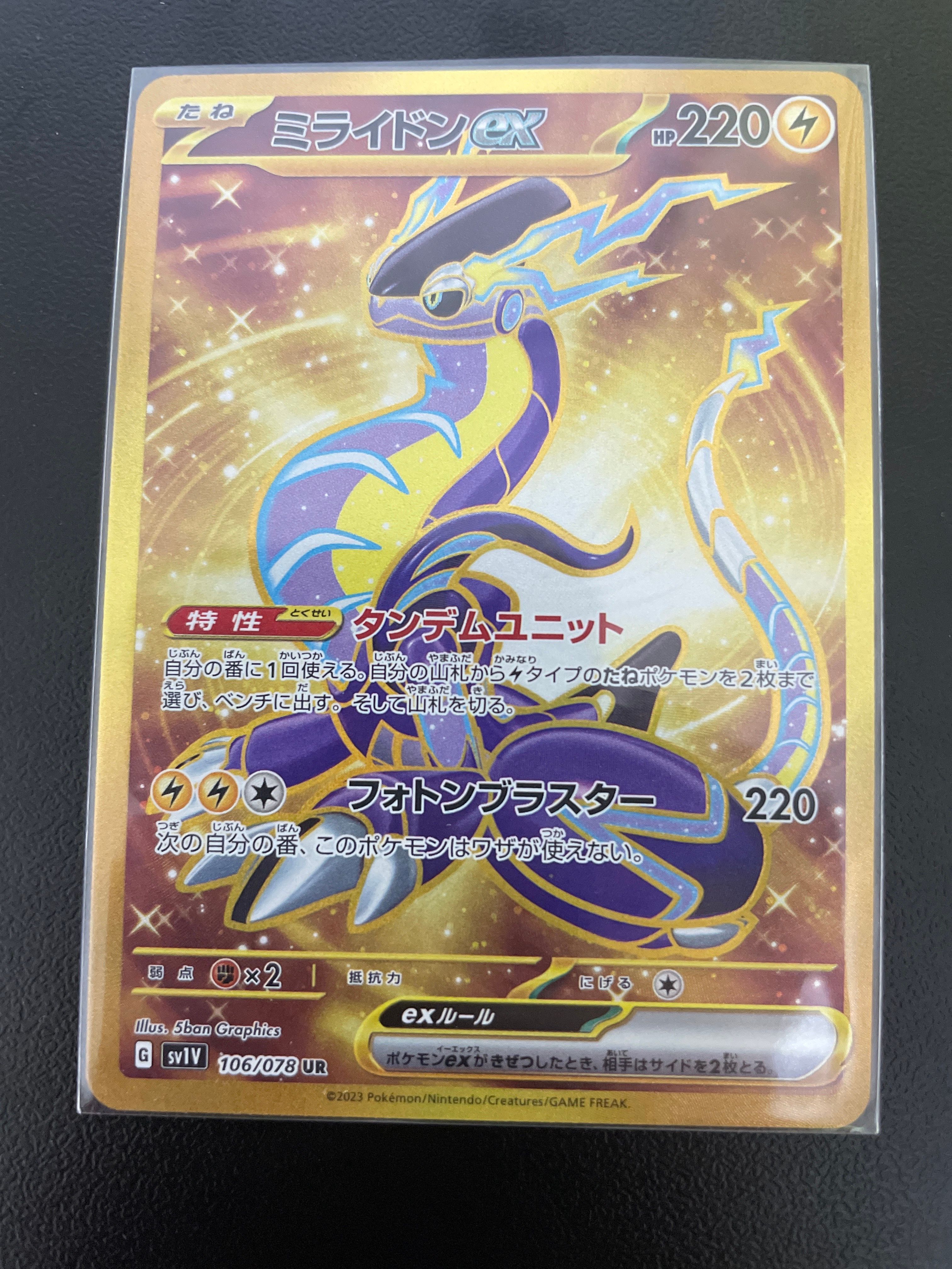 ミライドンex UR[SV1V 106/078](スカーレット&バイオレット 拡張パック「バイオレットex」)