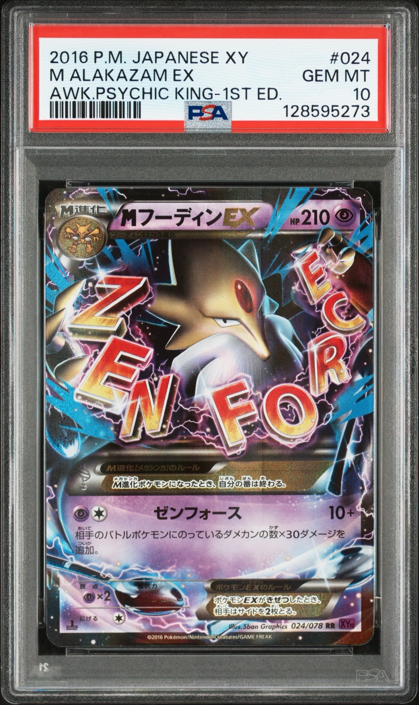 PSA10】MフーディンEX RR :1ED [XY10 024/078](拡張パック「めざめる超