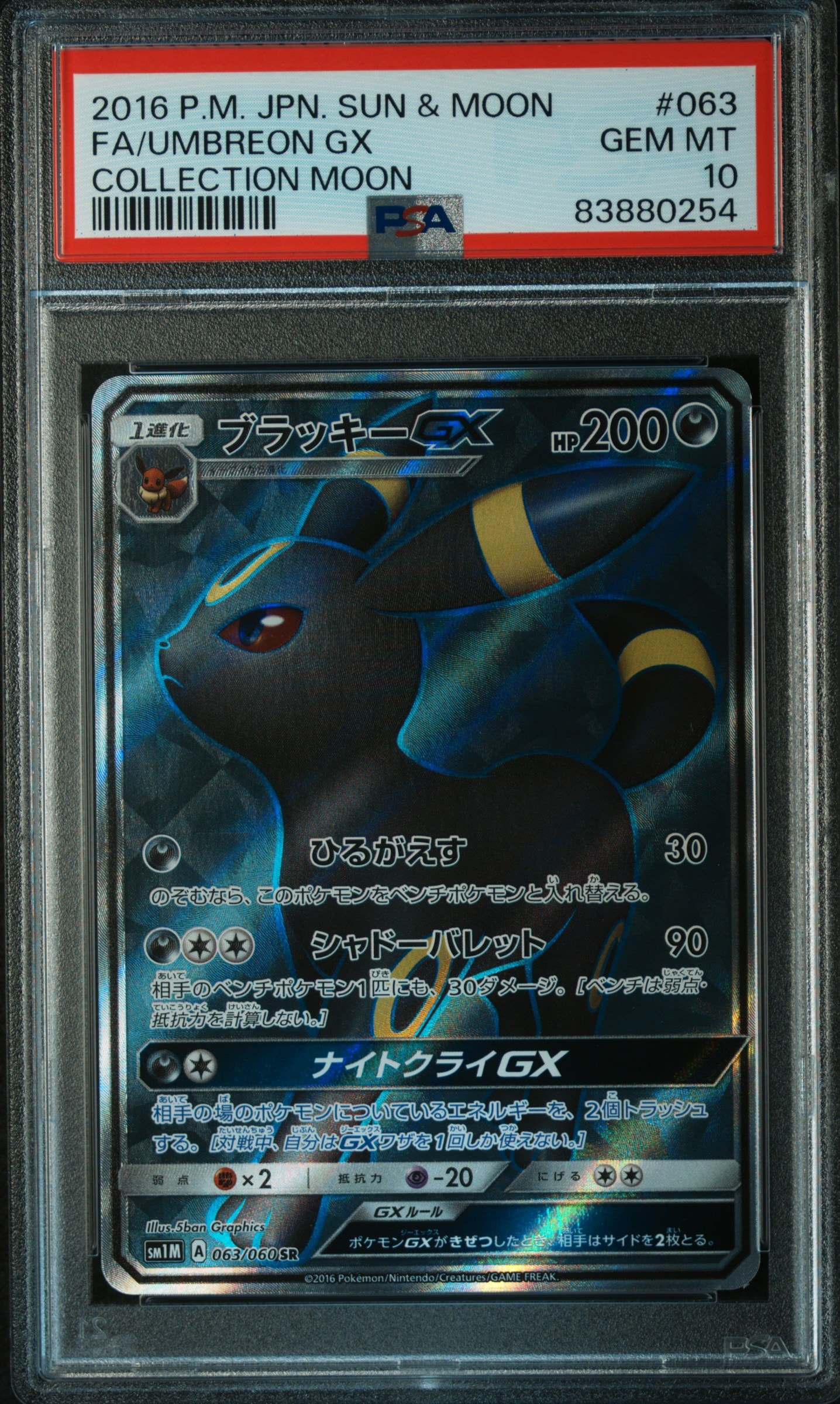 Umbreon GX SR[SM1M 063/060](Expansion Pack "Collection Moon")