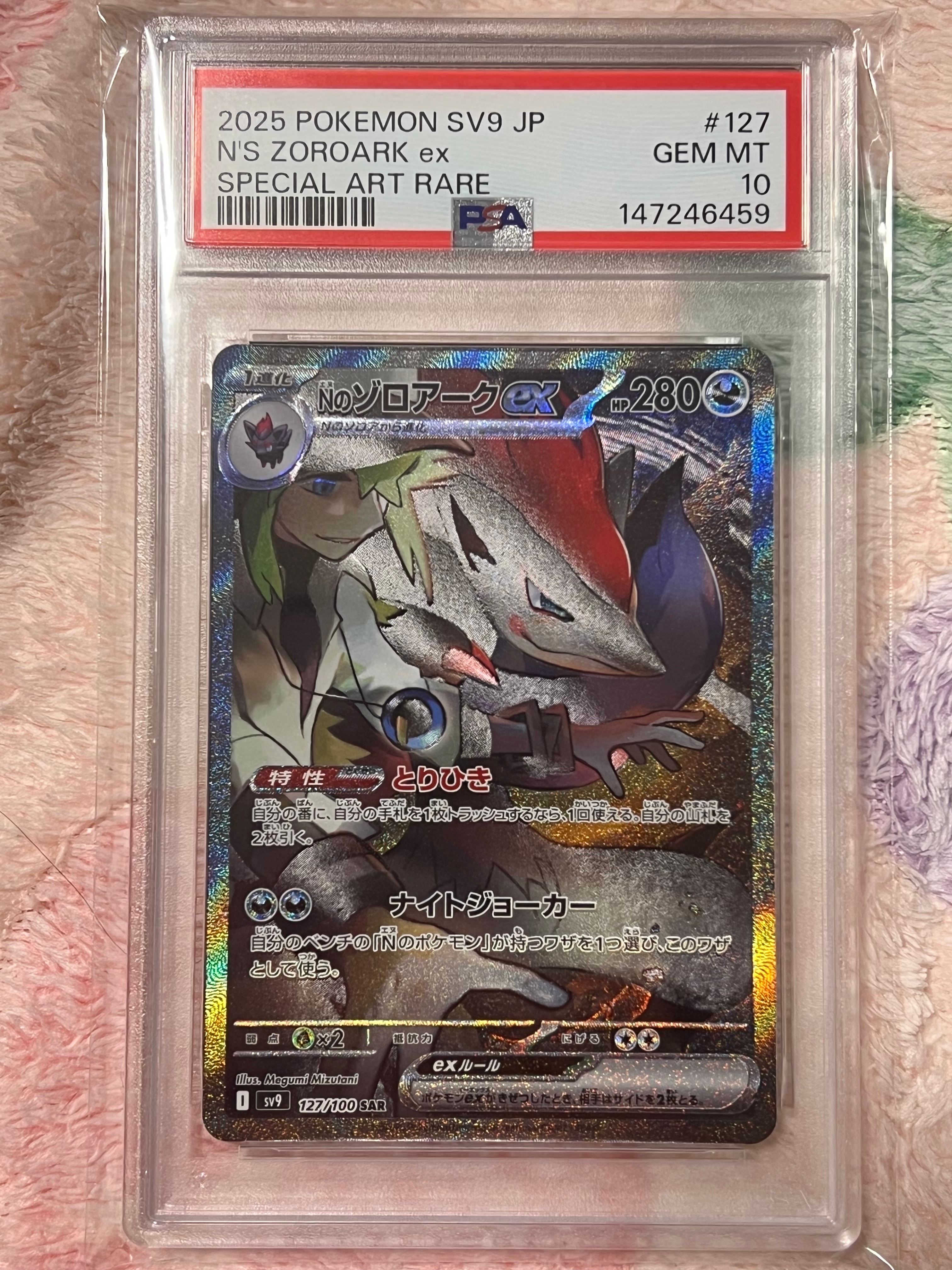 Nのゾロアークex SAR [SV9 127/100](拡張パック「バトルパートナーズ」)