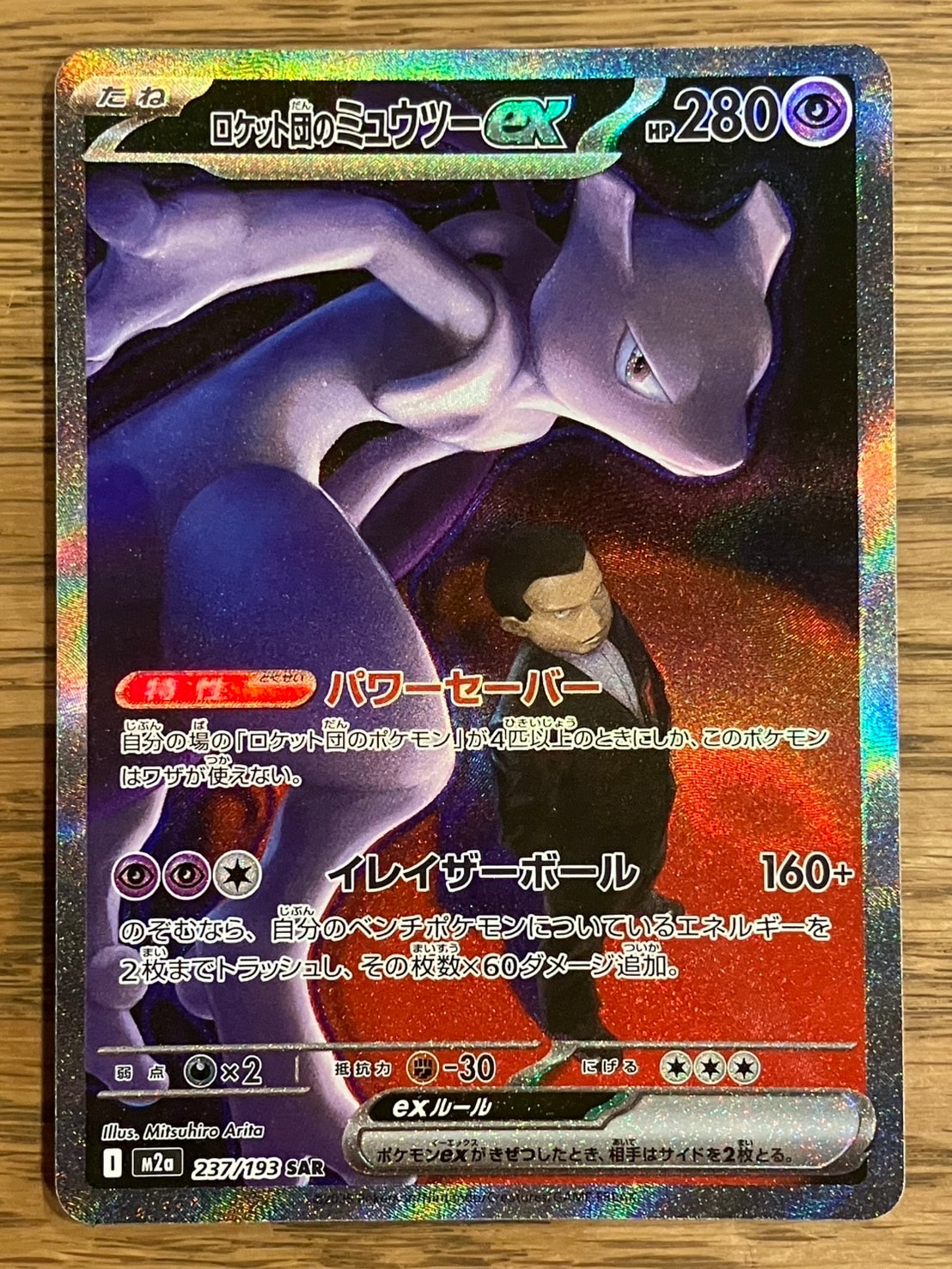 PSA10】リザードンGX HR[SM3H 058/051](拡張パック「闘う虹を見たか