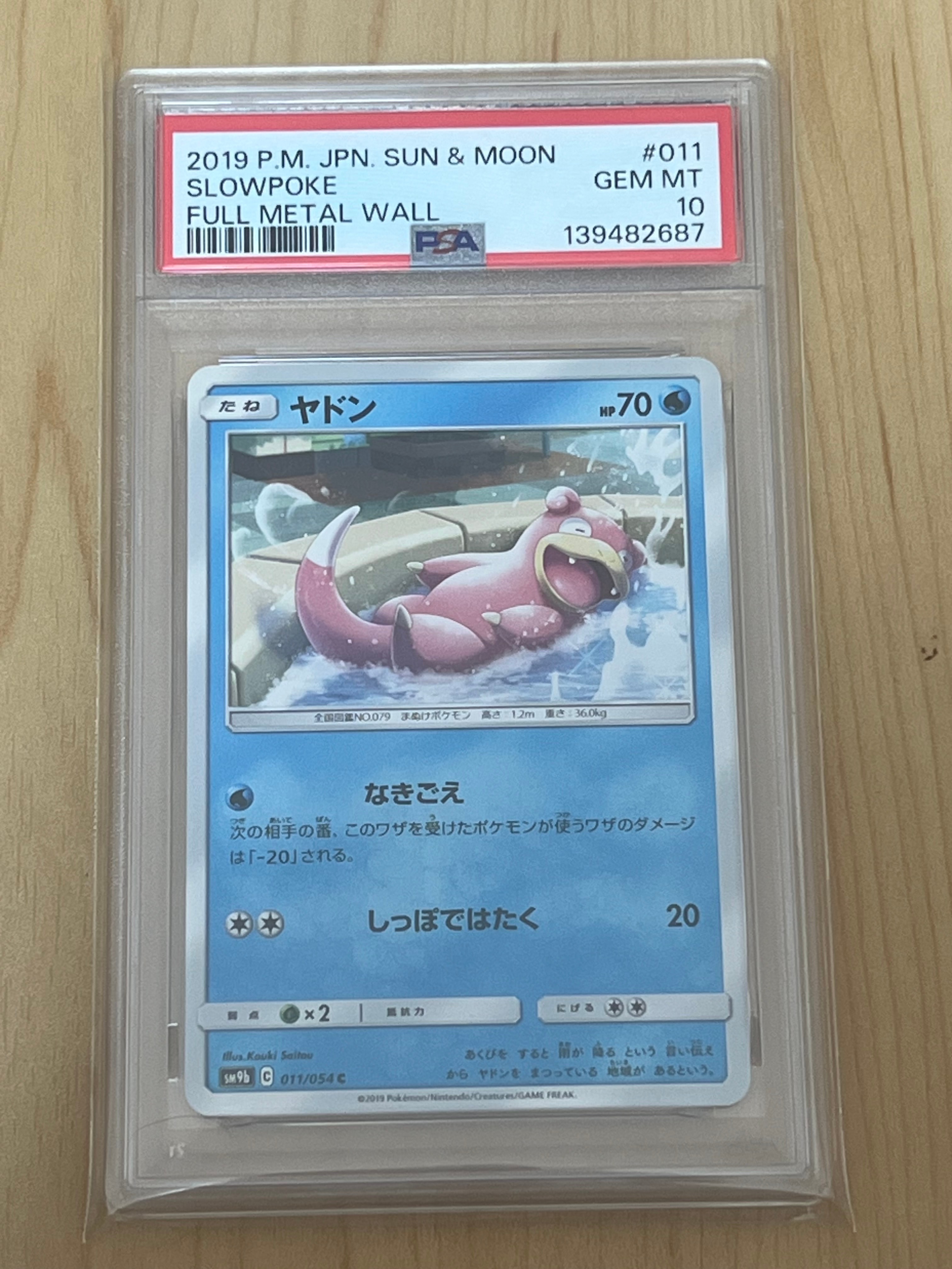 ヤドン C [SM9b 011/054](強化拡張パック「フルメタルウォール」)