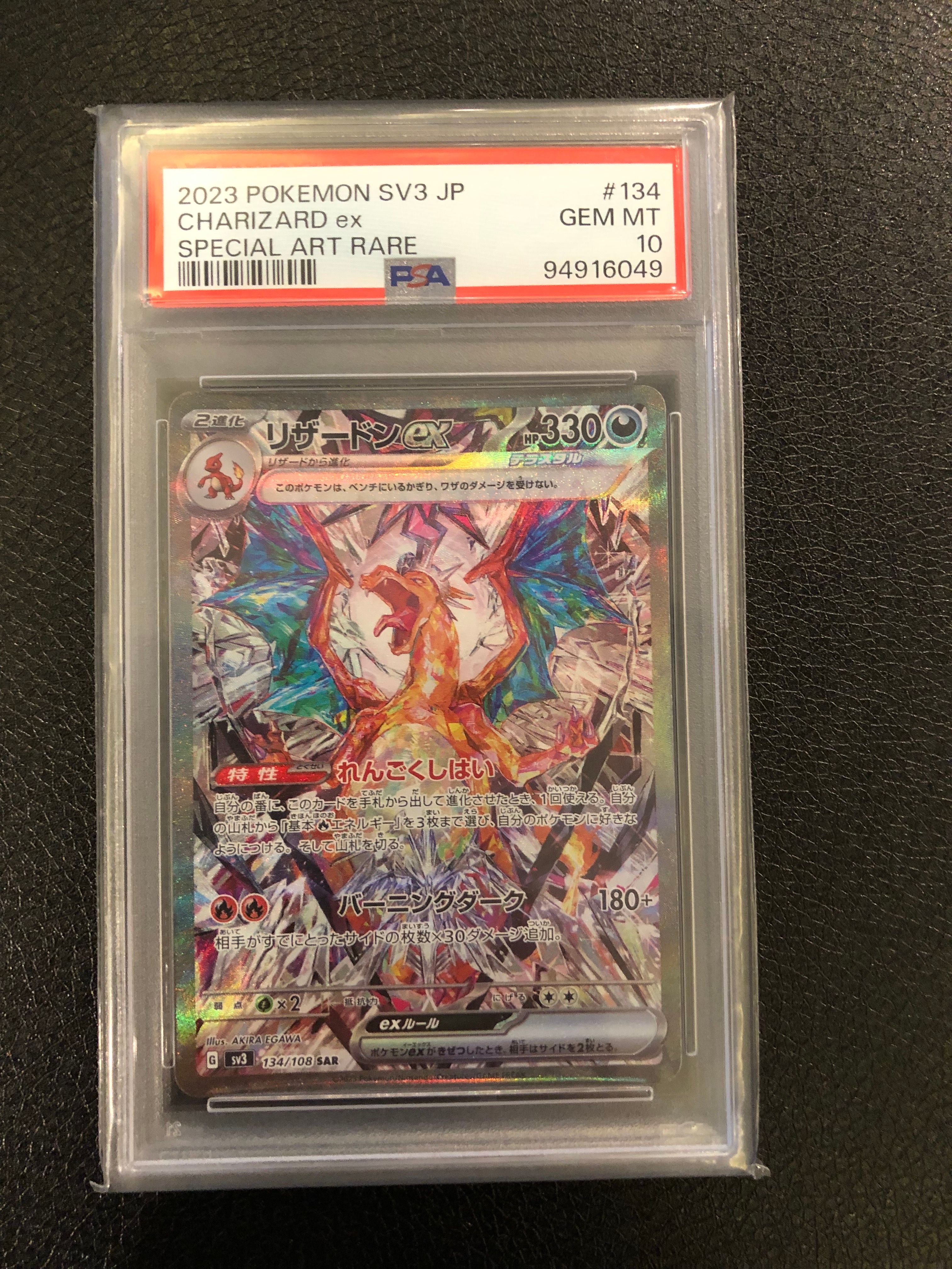 リザードンex SAR[SV3 134/108](拡張パック「黒炎の支配者」)