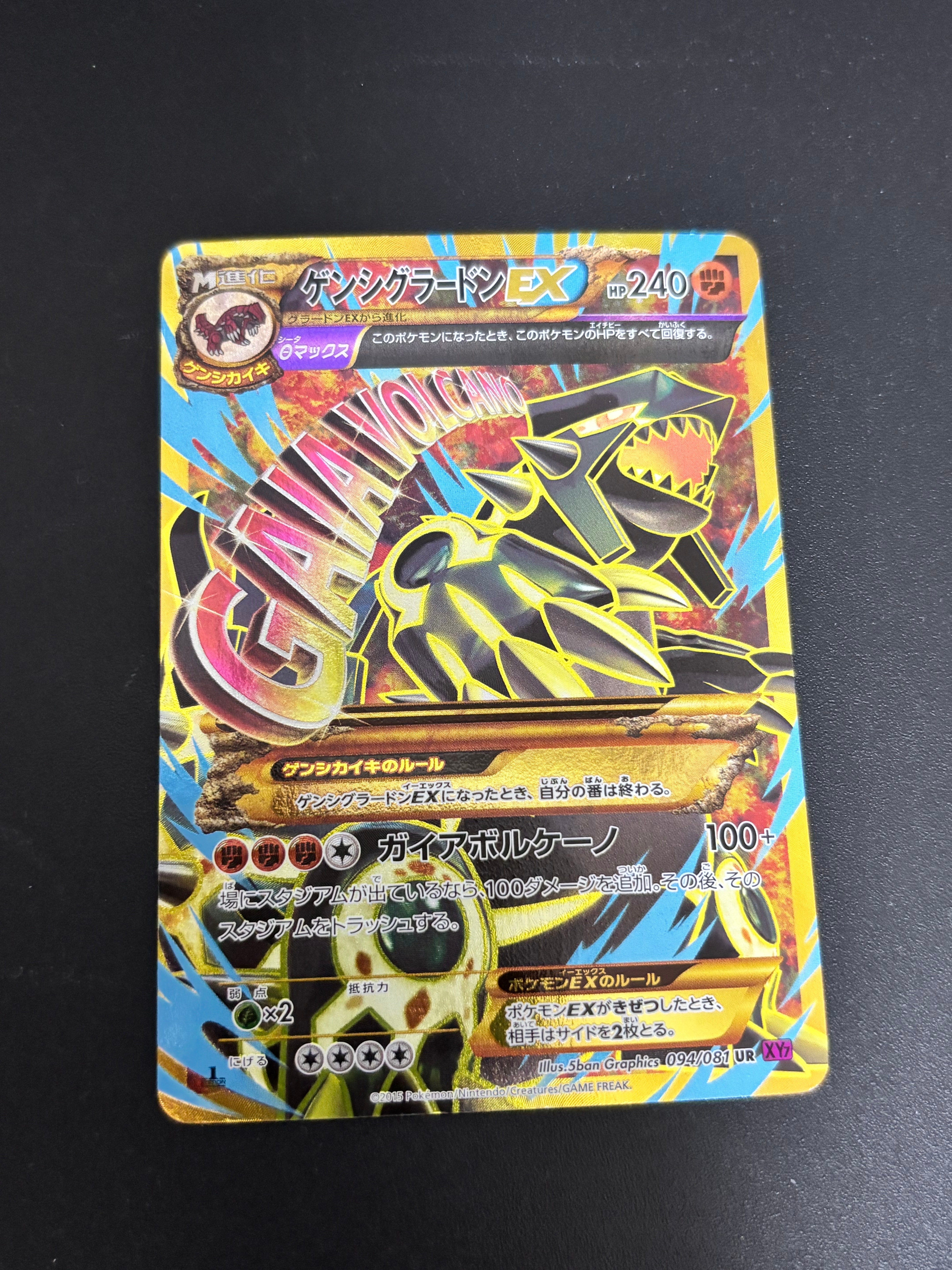 ゲンシグラードンEX UR :1ED [XY7 094/081](拡張パック「バンデットリング」)