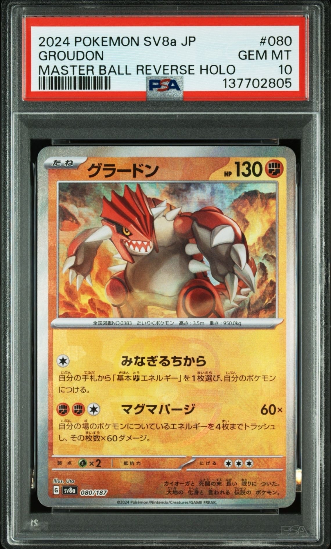 グラードン :マスターボールミラー [SV8a 080/187](ハイクラスパック「テラスタルフェスex」)