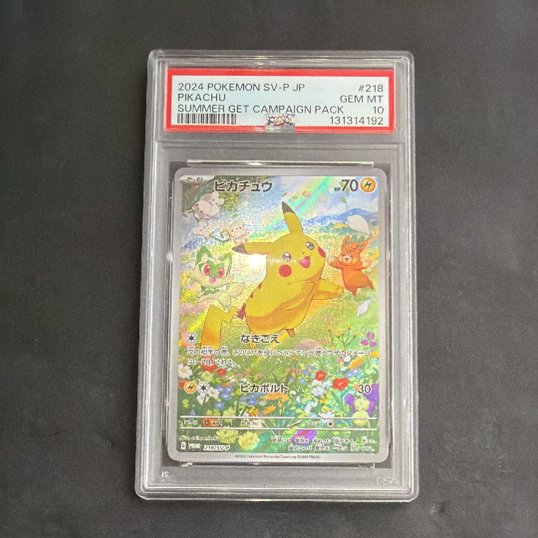 ピカチュウ P [SV-P 218](プロモカードパック「ポケカの夏がキタ!プロモカードGetキャンペーン!」)