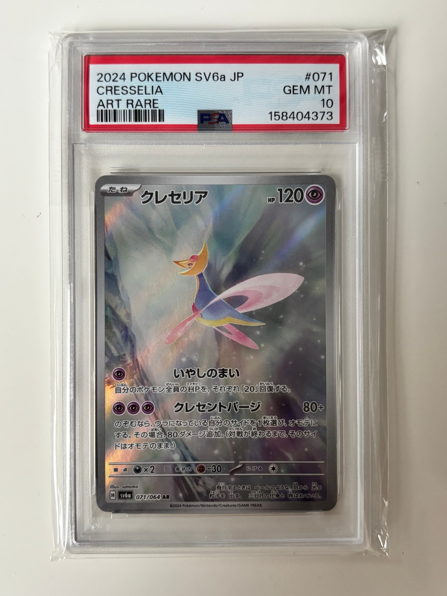 Cresselia AR [SV6a 071/064](Enhanced Expansion Pack "Night Wanderer")
