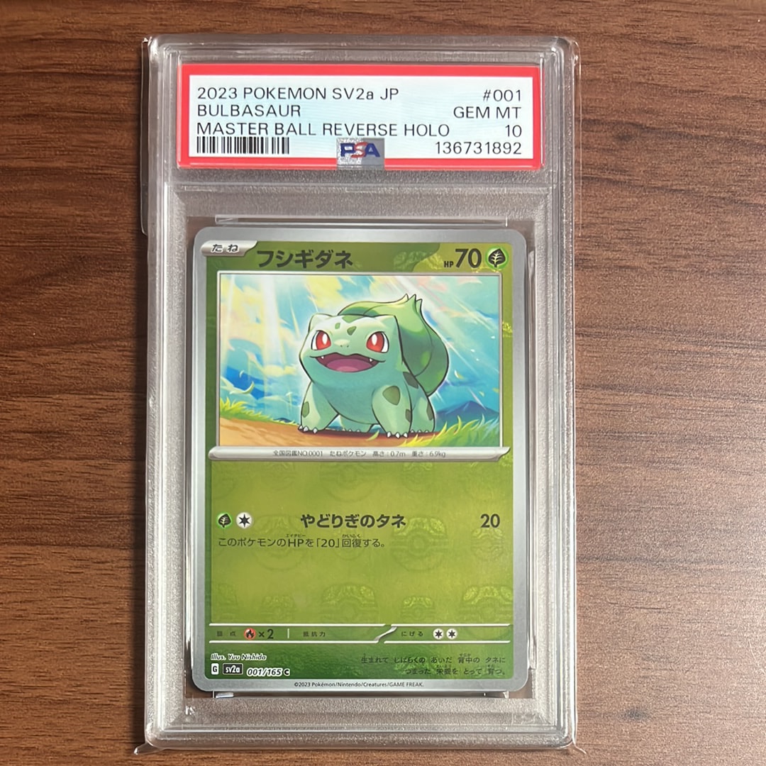フシギダネ C: マスターボールミラー[SV2a 001/165](強化拡張パック「ポケモンカード151」)