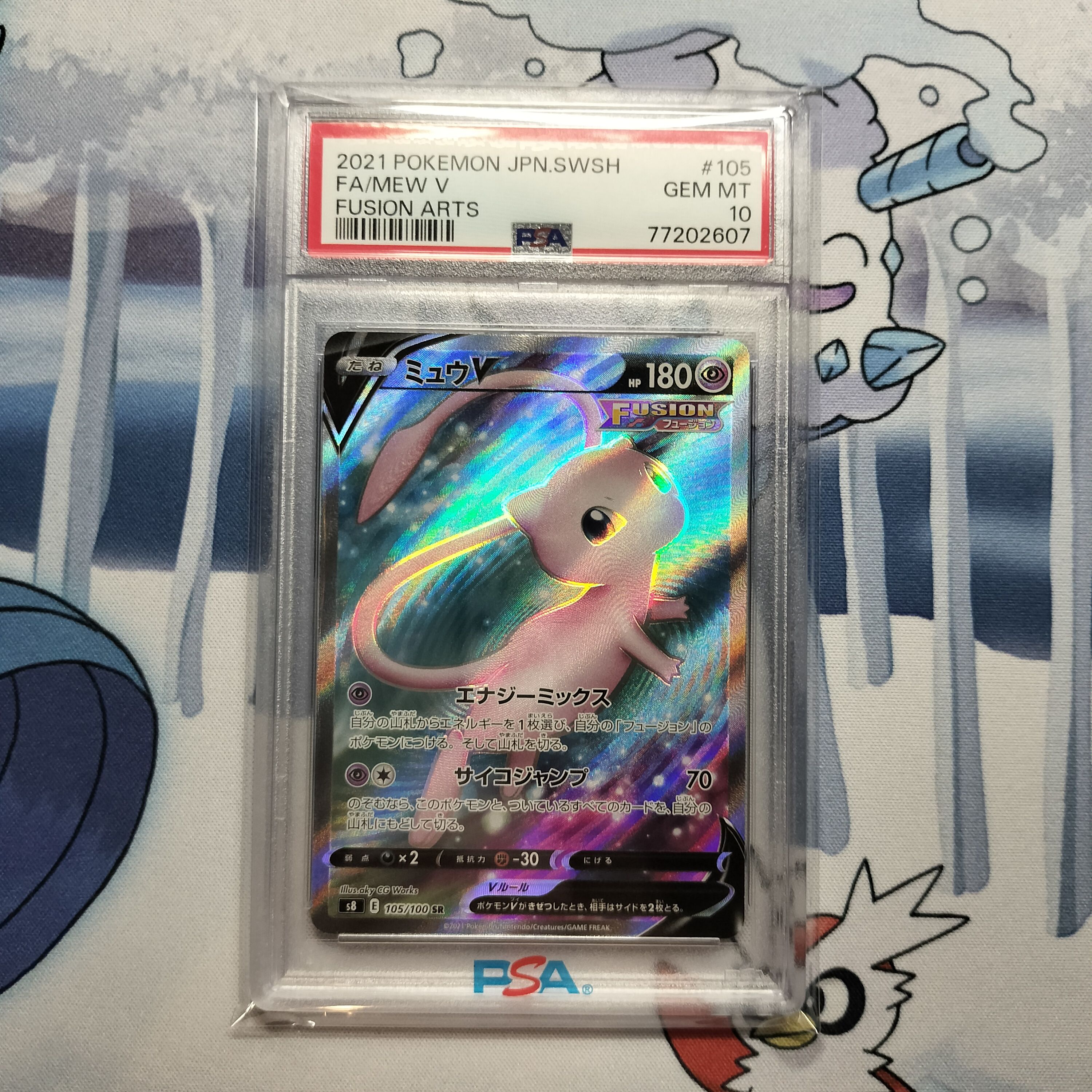 ミュウV SR[S8 105/100](拡張パック「フュージョンアーツ」)