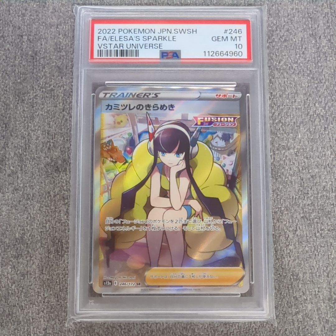 カミツレのきらめき SR[s12a 246/172](ハイクラスパック「VSTARユニバース」)