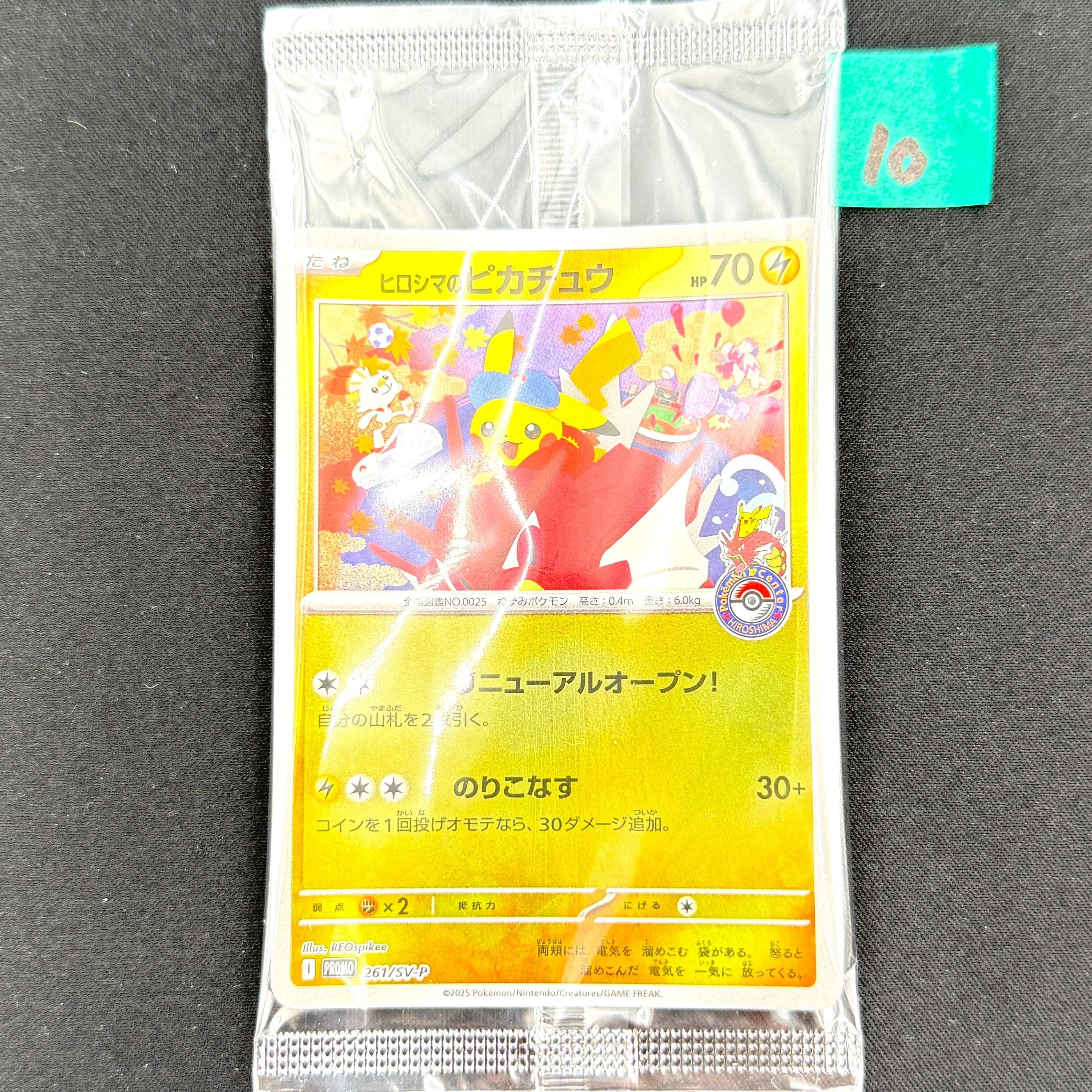 ヒロシマのピカチュウ P [SV-P 261](スペシャルBOX「ポケモンセンターヒロシマ」)
