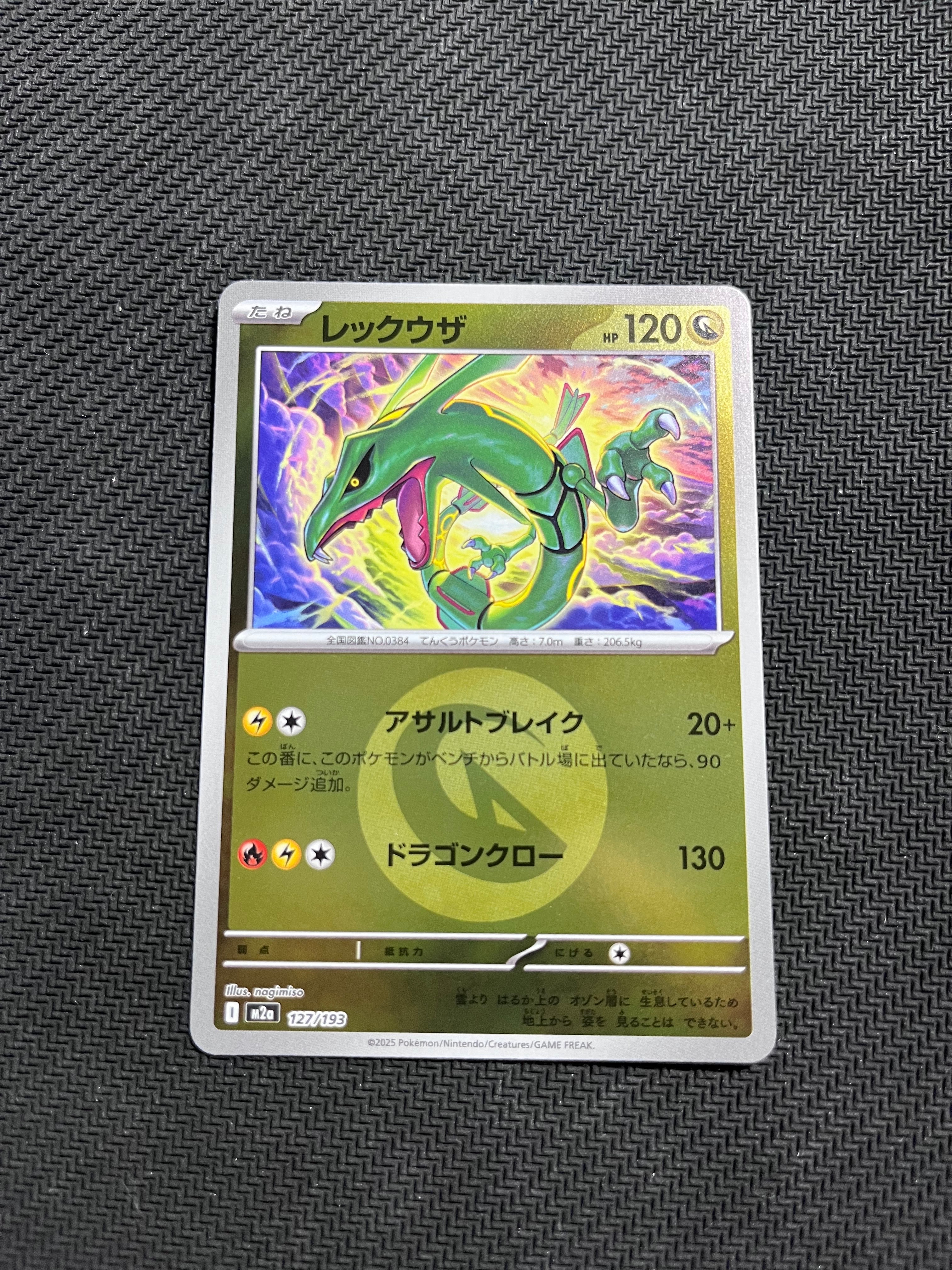 レックウザ :エネルギーマークミラー [M2a 127/193](ハイクラスパック「MEGAドリームex」)