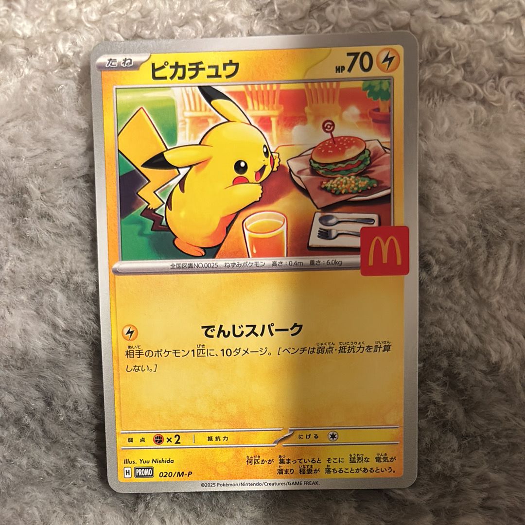 ピカチュウ P [M-P 020](プロモカードパック「マクドナルド ハッピーセット2025」)
