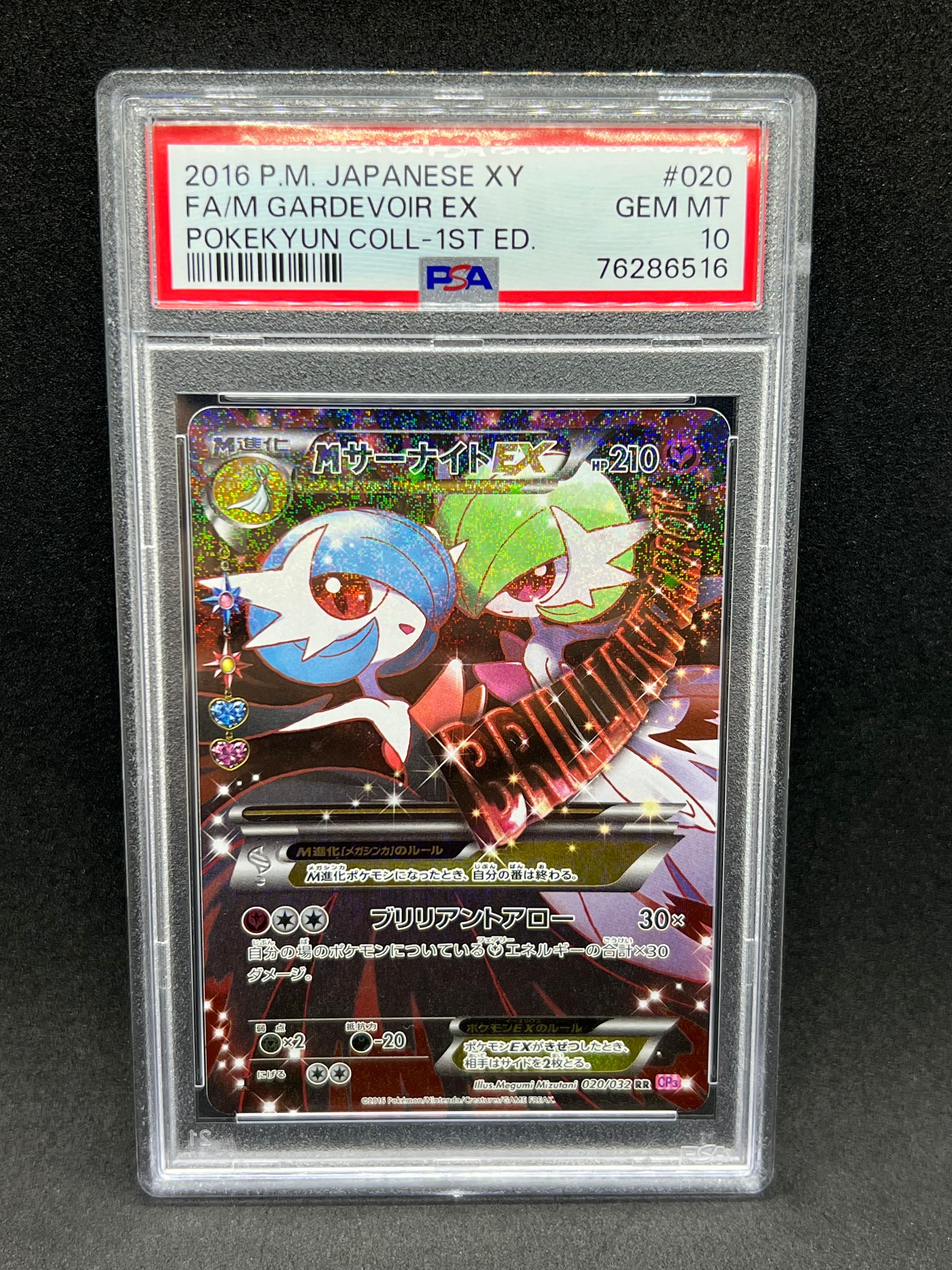 MサーナイトEX RR :1ED [CP3 020/032](コンセプトパック「ポケキュンコレクション」)