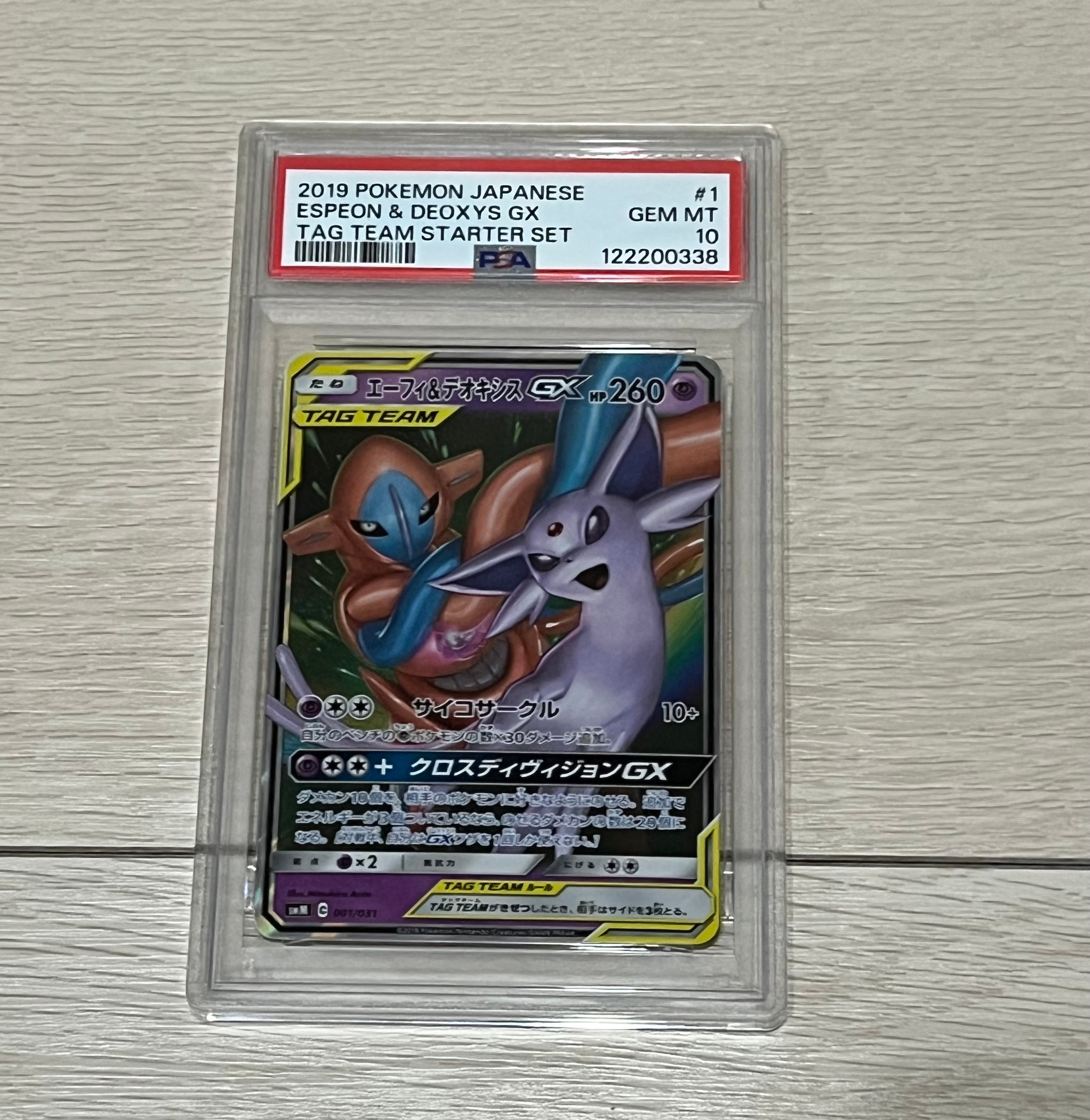 エーフィ&デオキシスGX [SMM 001/031] PSA10 状態B】エーフィ&デオキシスGX(RR仕様)(001/031) [SMM] の通販・買取