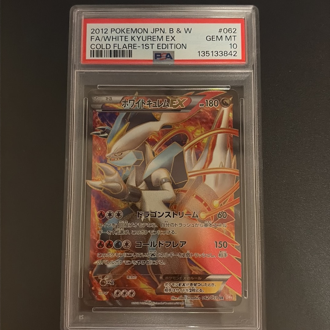 PSA10】ホワイトキュレムEX SR :1ED [BW6 062/059](拡張パック