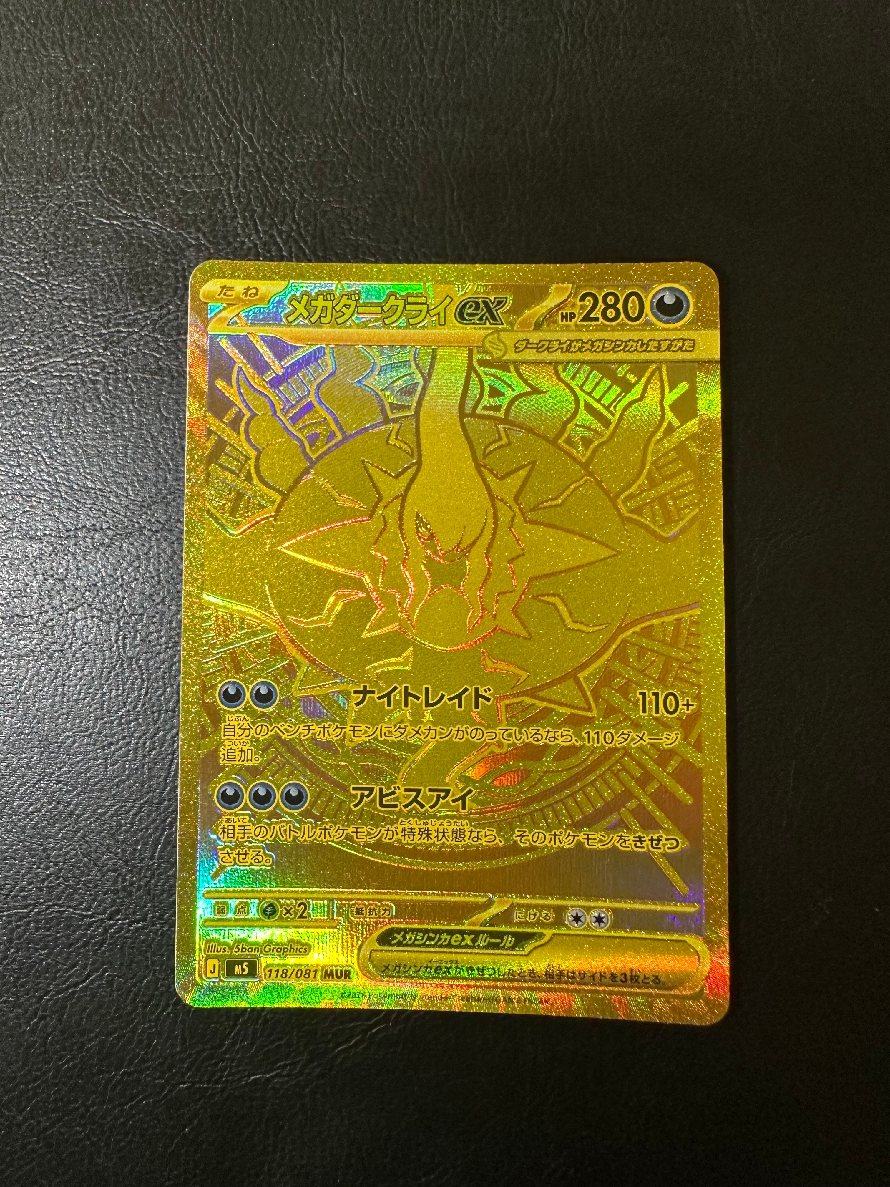 メガダークライex MUR [M5 118/081](拡張パック「アビスアイ」)の新品