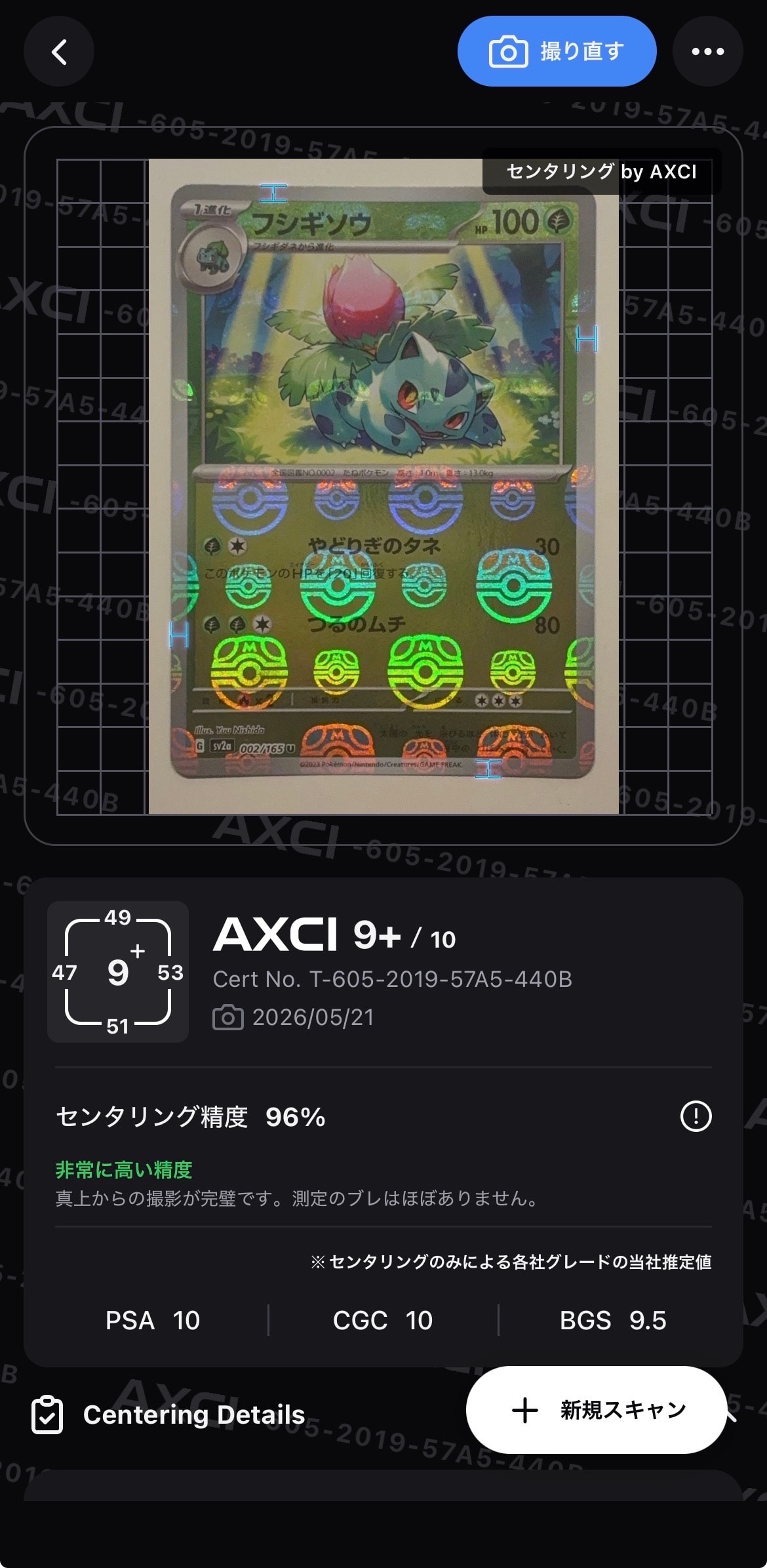 ロケット団のミュウツーex SAR [SV10 125/098](拡張パック「ロケット団