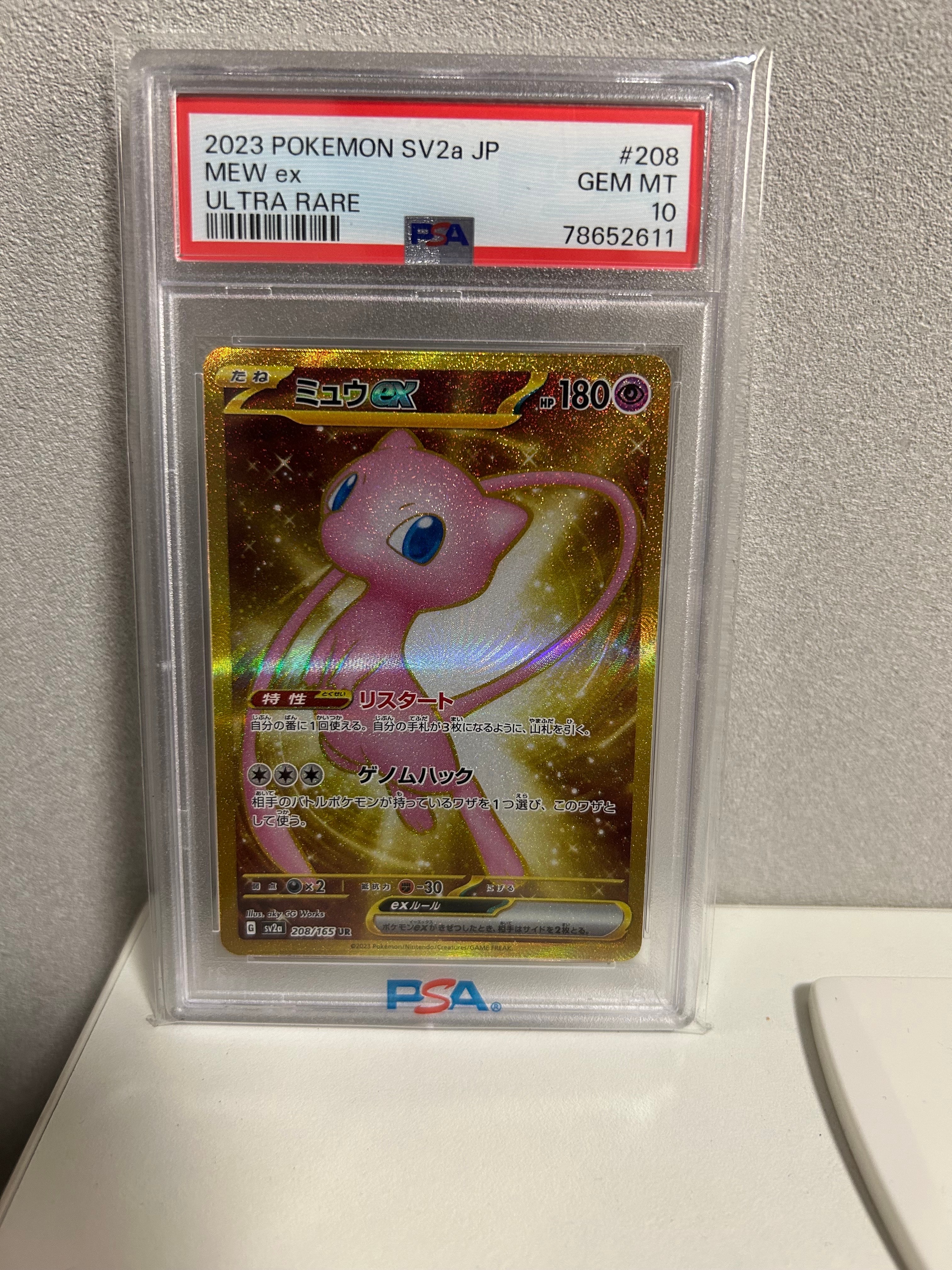 ミュウex UR[SV2a 208/165](強化拡張パック「ポケモンカード151」)