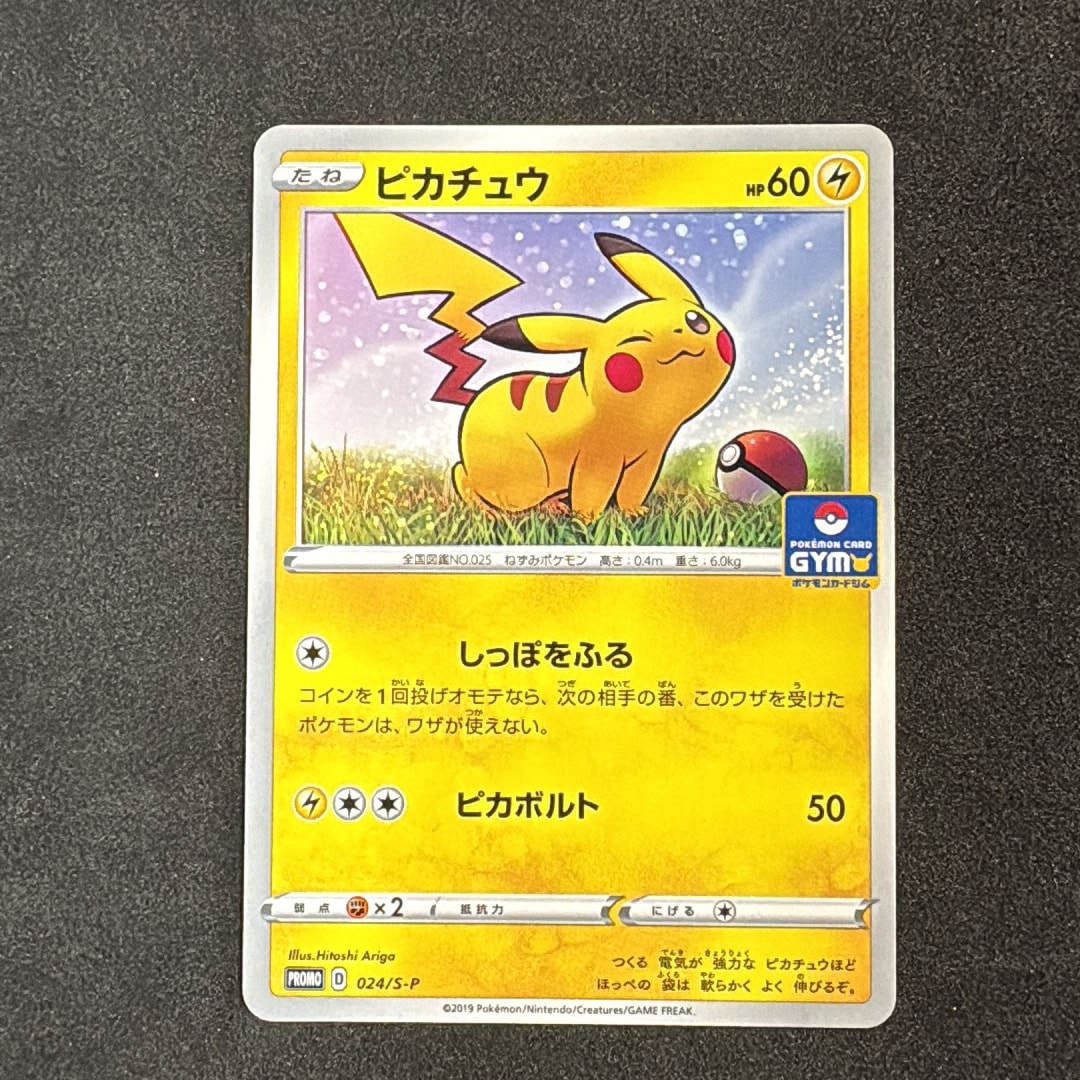 ピカチュウ: プロモ P [S-P 024](ポケモンカードゲーム ソード