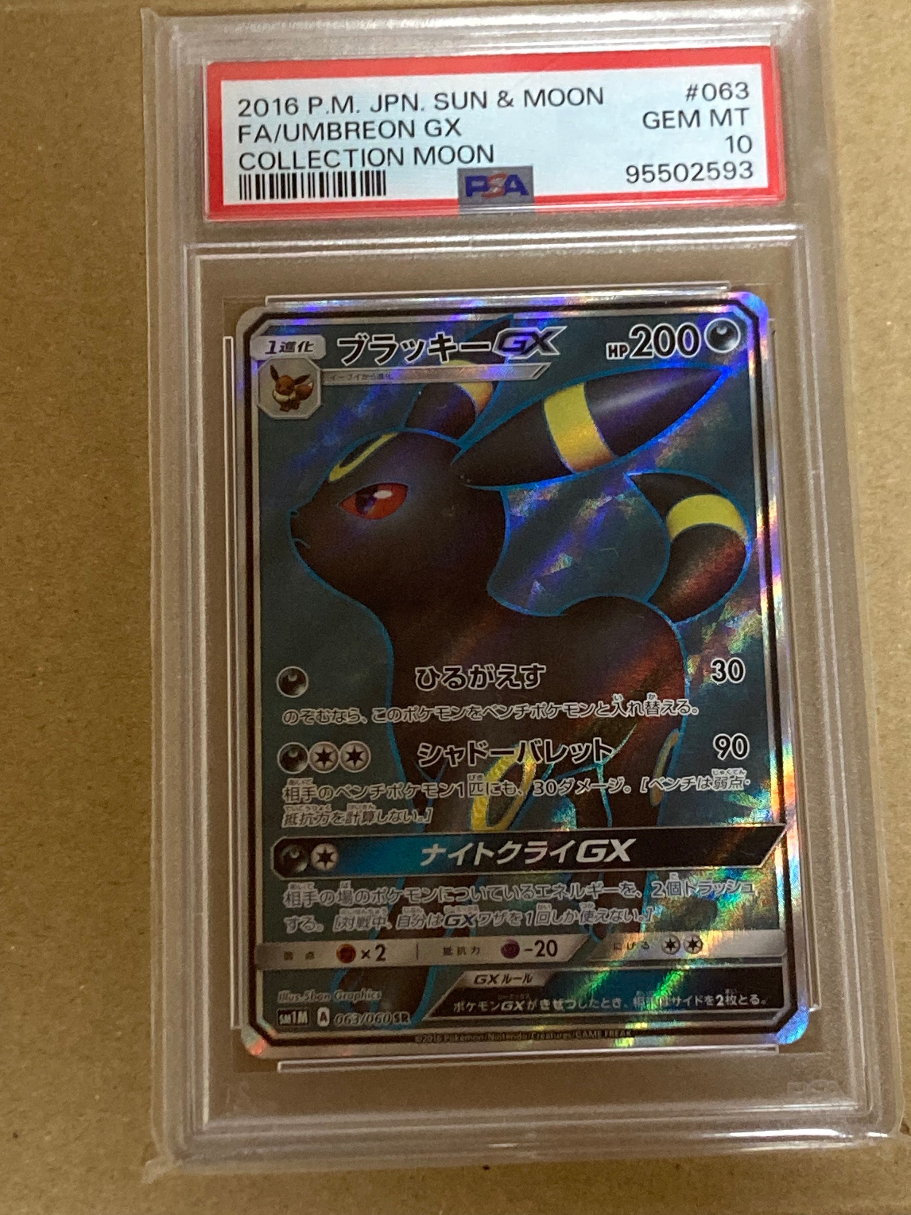 ブラッキーGX SR[SM1M 063/060](拡張パック「コレクション ムーン」)