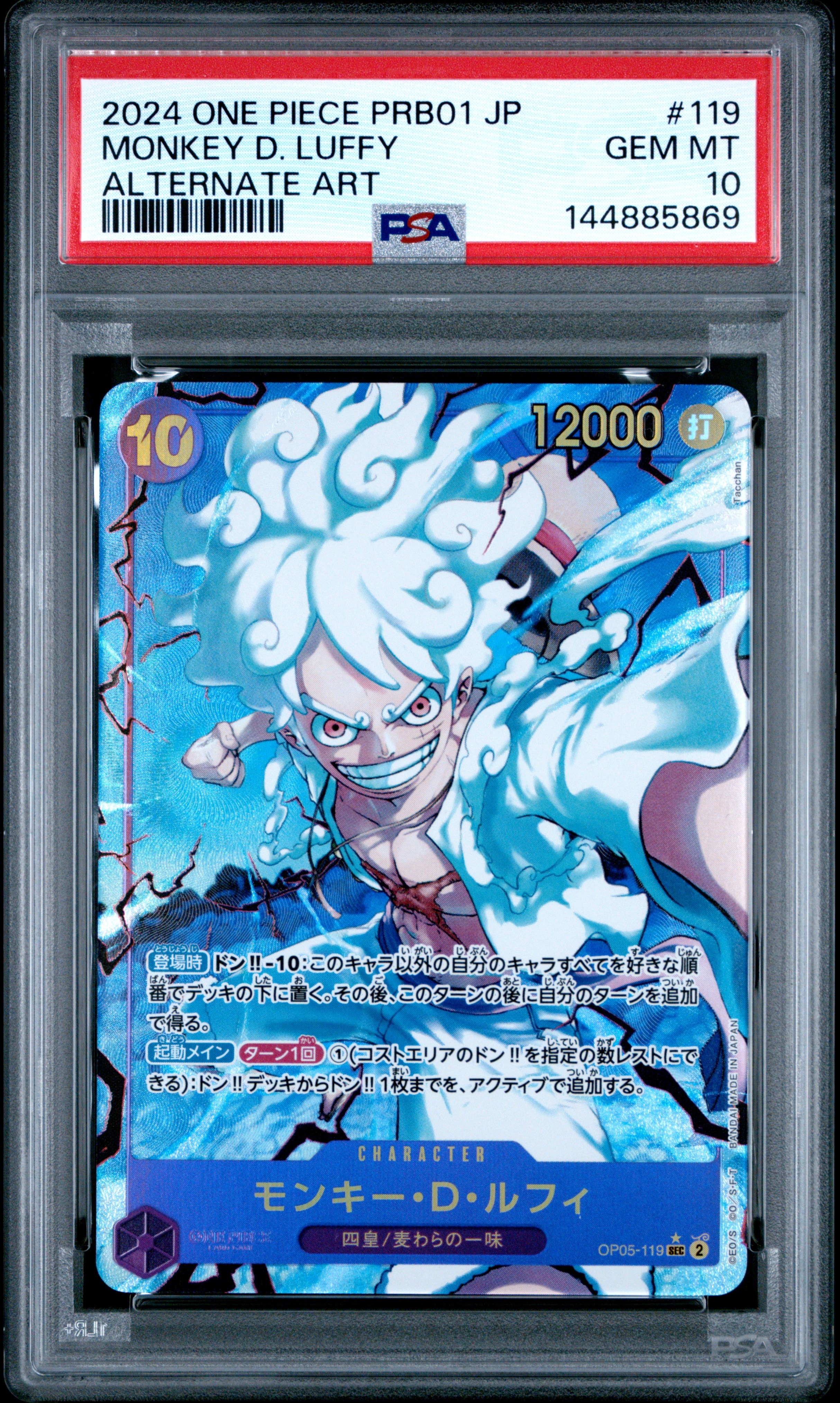 モンキー・D・ルフィ SEC-P [OP05-119](プレミアムブースター「ONE PIECE CARD THE BEST」)